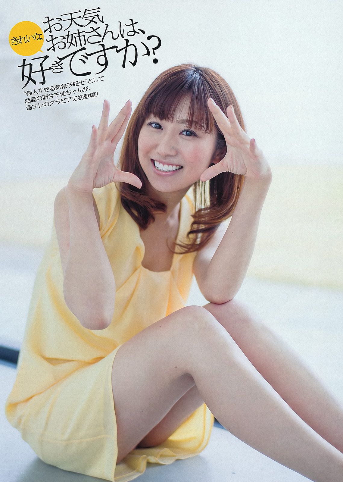 渡辺麻友 ゆうみ 森崎友紀 和田彩花 福田花音 水田芙美子 愛川ゆず季 酒井千佳 [Weekly Playboy] 2013年No.17 写真杂志