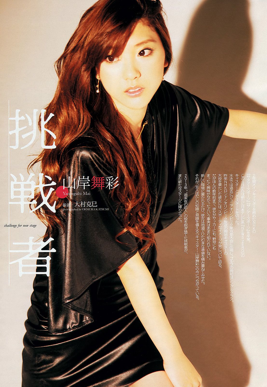 鈴木ちなみ 新川優愛 山岸舞彩 渡辺麻友 佐々木もよこ [Weekly Playboy] 2013年No.18-19 写真杂志