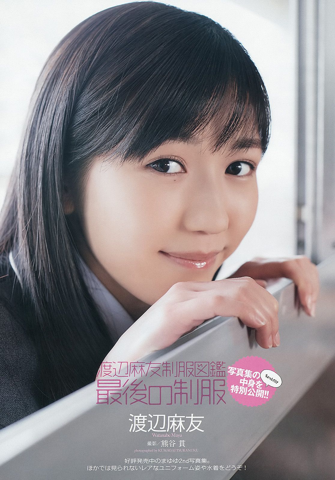 鈴木ちなみ 新川優愛 山岸舞彩 渡辺麻友 佐々木もよこ [Weekly Playboy] 2013年No.18-19 写真杂志