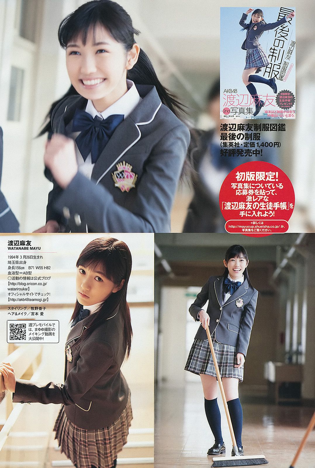 鈴木ちなみ 新川優愛 山岸舞彩 渡辺麻友 佐々木もよこ [Weekly Playboy] 2013年No.18-19 写真杂志