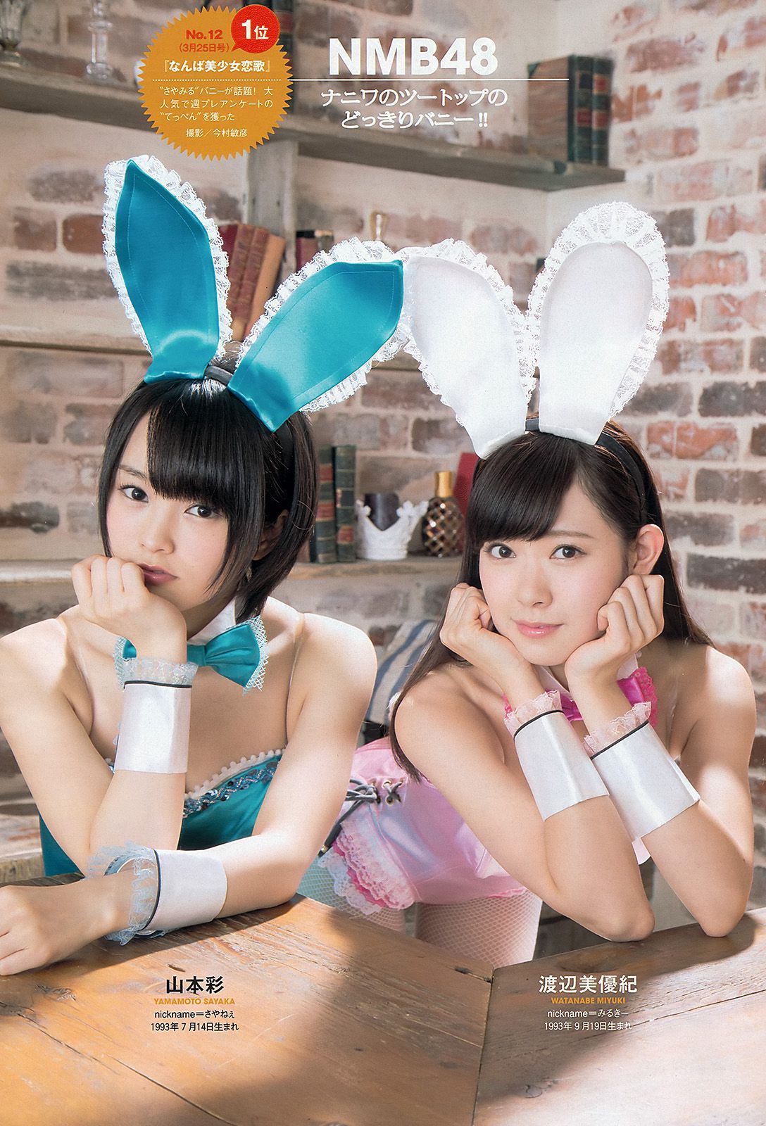 鈴木ちなみ 新川優愛 山岸舞彩 渡辺麻友 佐々木もよこ [Weekly Playboy] 2013年No.18-19 写真杂志