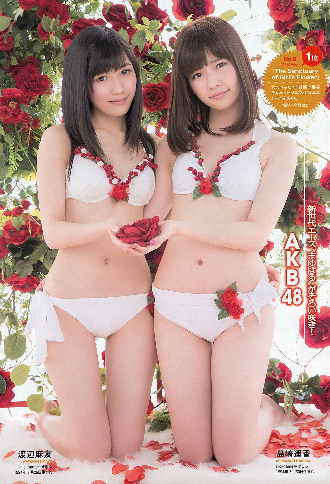 鈴木ちなみ 新川優愛 山岸舞彩 渡辺麻友 佐々木もよこ [Weekly Playboy] 2013年No.18-19 写真杂志