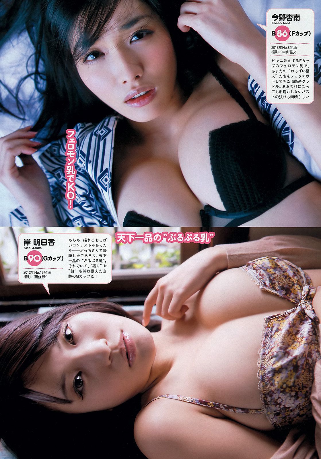 鈴木ちなみ 新川優愛 山岸舞彩 渡辺麻友 佐々木もよこ [Weekly Playboy] 2013年No.18-19 写真杂志