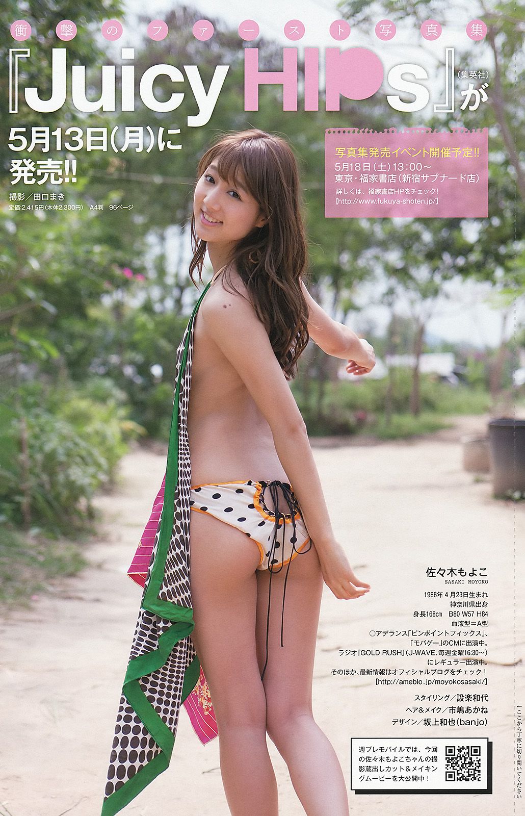 鈴木ちなみ 新川優愛 山岸舞彩 渡辺麻友 佐々木もよこ [Weekly Playboy] 2013年No.18-19 写真杂志