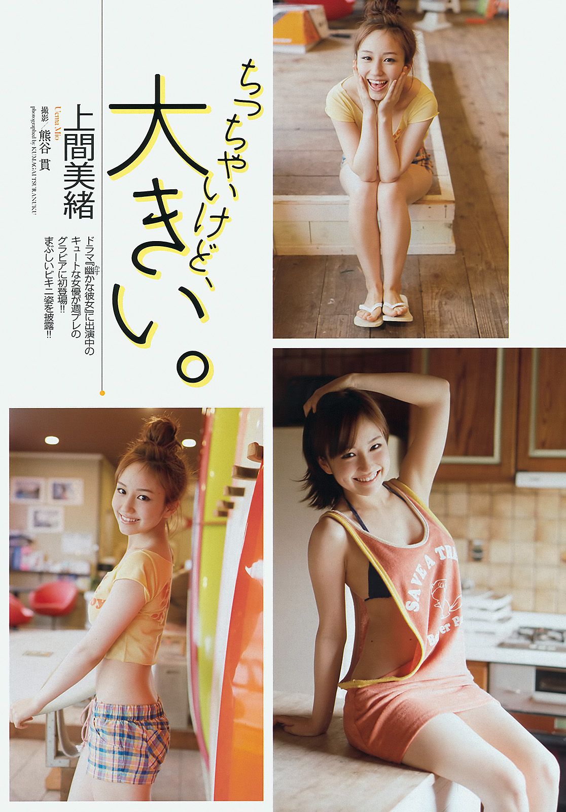 ももいろクローバーZ 横山由依 新川優愛 上間美緒 杉原杏璃 矢神久美 [Weekly Playboy] 2013年No.20 写真杂志