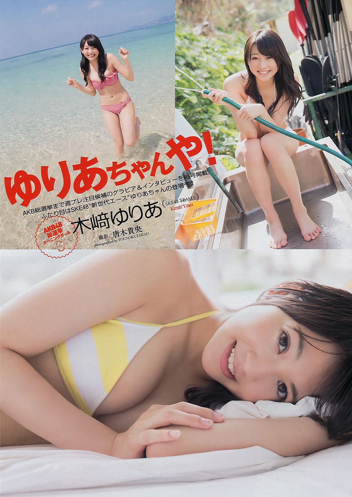 佐藤江梨子 倉持明日香 木﨑ゆりあ 佐々木もよこ 小野恵令奈 原幹恵 小原春香 [Weekly Playboy] 2013年No.21 写真杂志