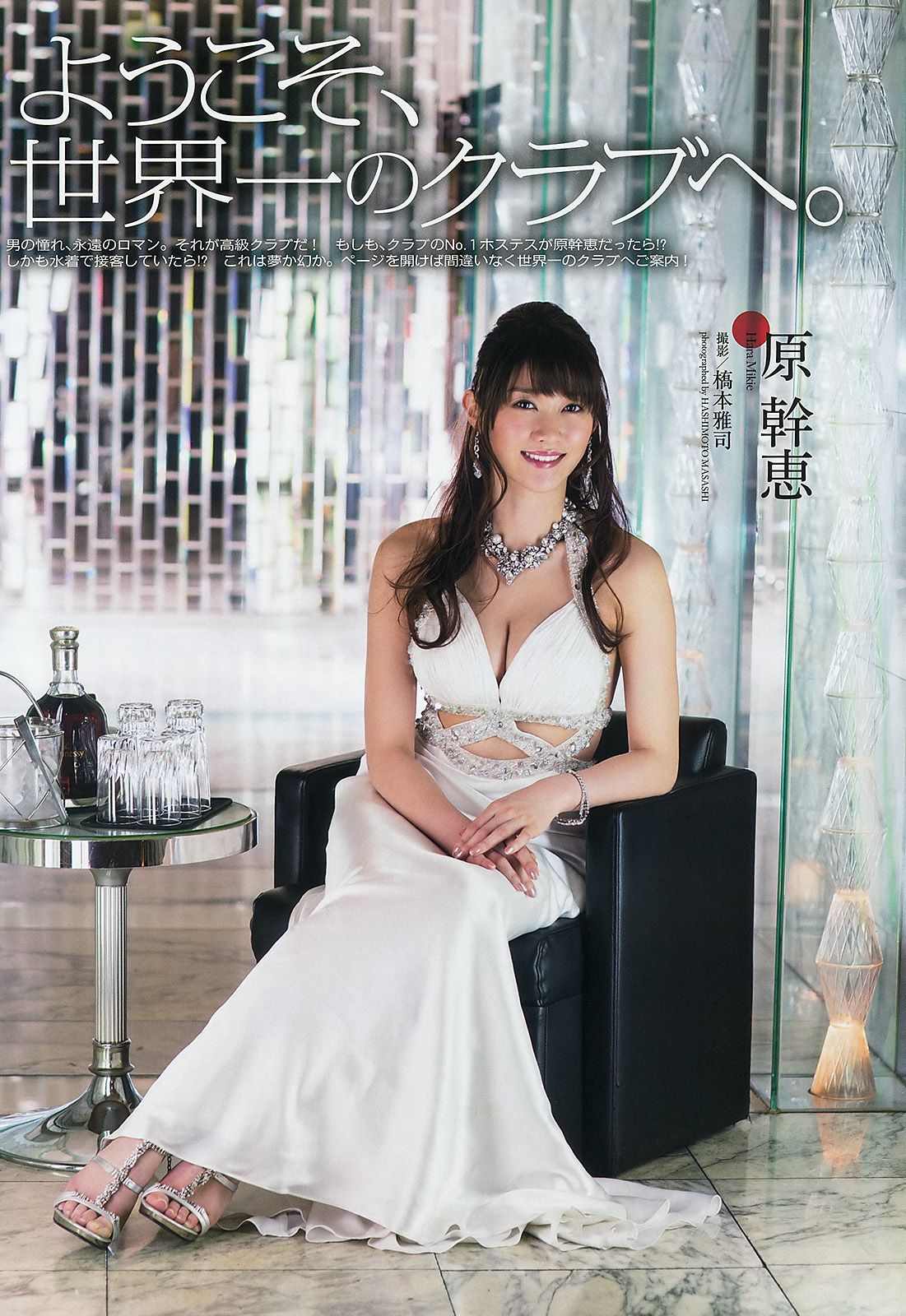 佐藤江梨子 倉持明日香 木﨑ゆりあ 佐々木もよこ 小野恵令奈 原幹恵 小原春香 [Weekly Playboy] 2013年No.21 写真杂志