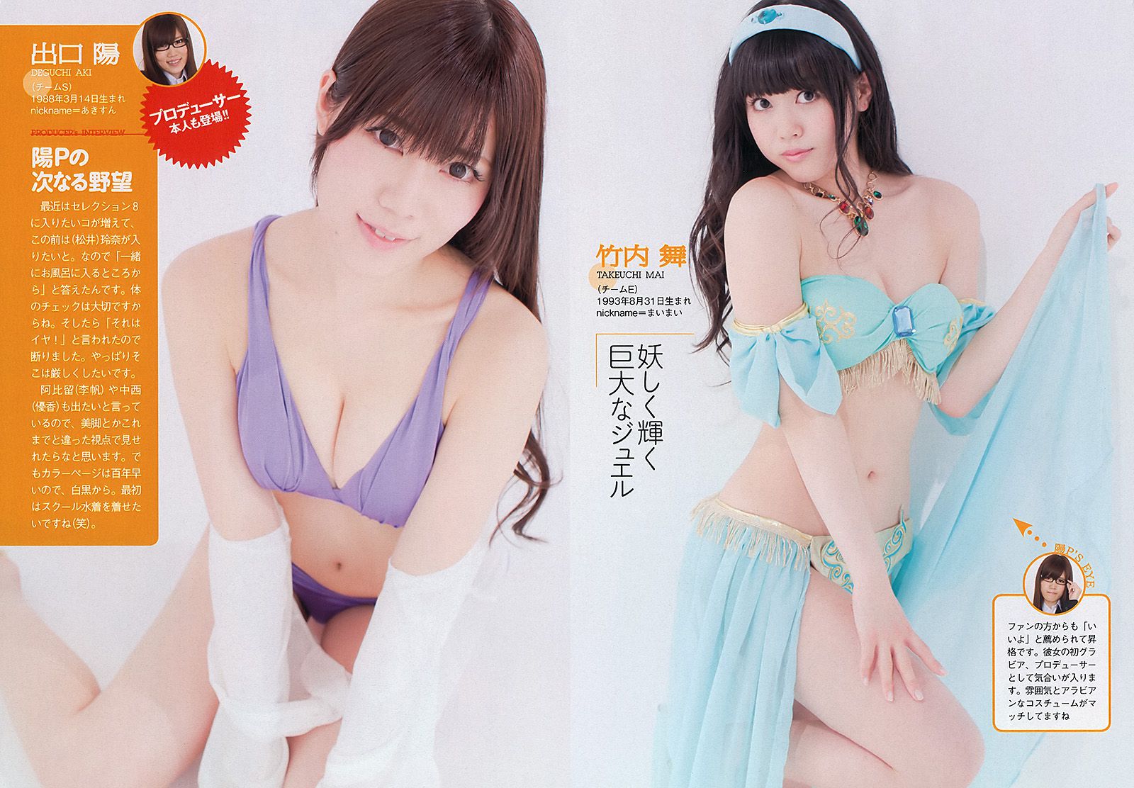 佐藤江梨子 倉持明日香 木﨑ゆりあ 佐々木もよこ 小野恵令奈 原幹恵 小原春香 [Weekly Playboy] 2013年No.21 写真杂志