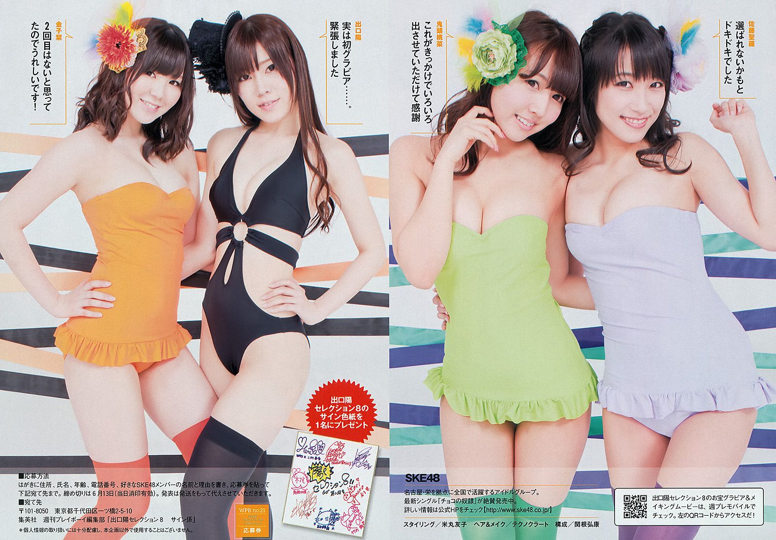 佐藤江梨子 倉持明日香 木﨑ゆりあ 佐々木もよこ 小野恵令奈 原幹恵 小原春香 [Weekly Playboy] 2013年No.21 写真杂志