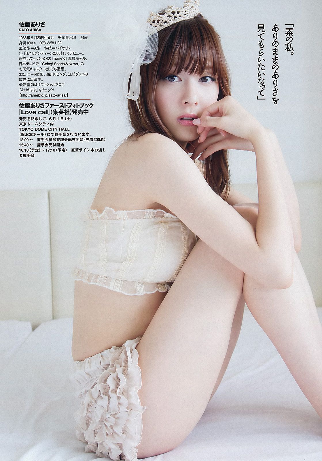 大島優子 渡辺麻友 高梨臨 入山杏奈 鷹羽澪 松尾依里佳 清水富美加 [Weekly Playboy] 2013年No.22 写真杂志