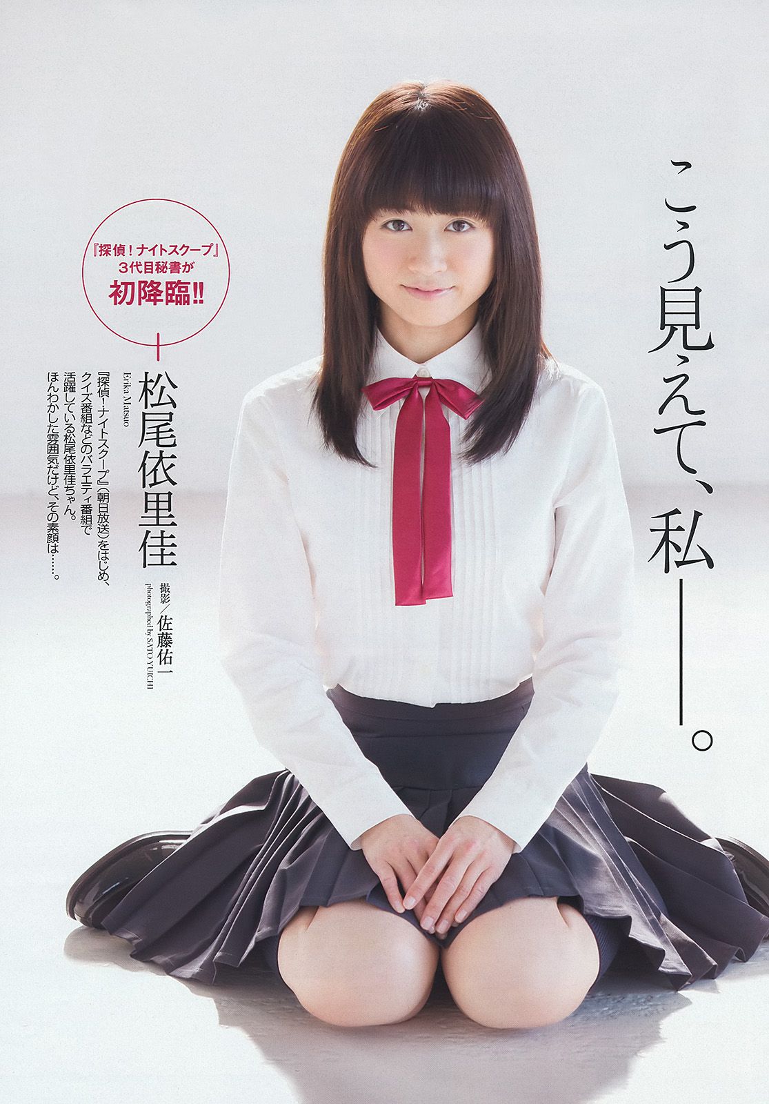 大島優子 渡辺麻友 高梨臨 入山杏奈 鷹羽澪 松尾依里佳 清水富美加 [Weekly Playboy] 2013年No.22 写真杂志