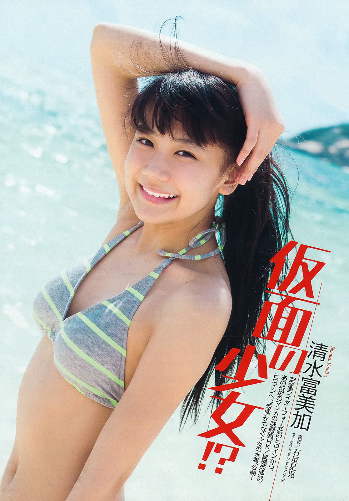 大島優子 渡辺麻友 高梨臨 入山杏奈 鷹羽澪 松尾依里佳 清水富美加 [Weekly Playboy] 2013年No.22 写真杂志