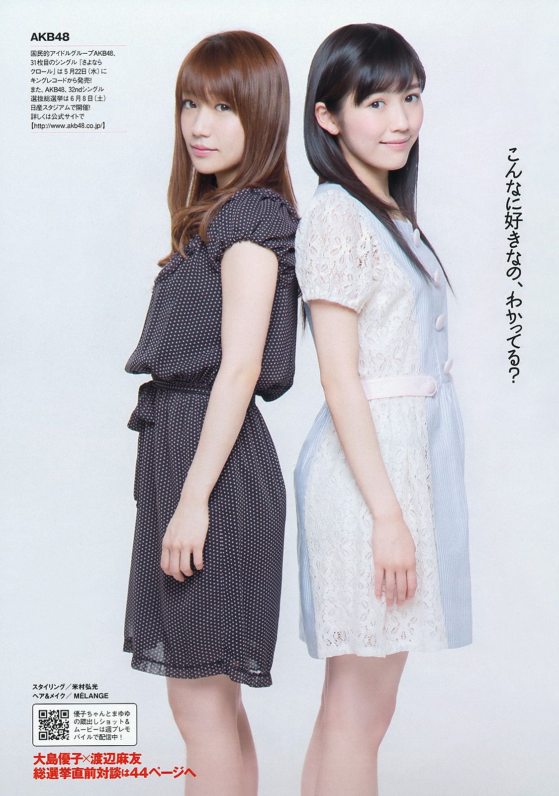 大島優子 渡辺麻友 高梨臨 入山杏奈 鷹羽澪 松尾依里佳 清水富美加 [Weekly Playboy] 2013年No.22 写真杂志