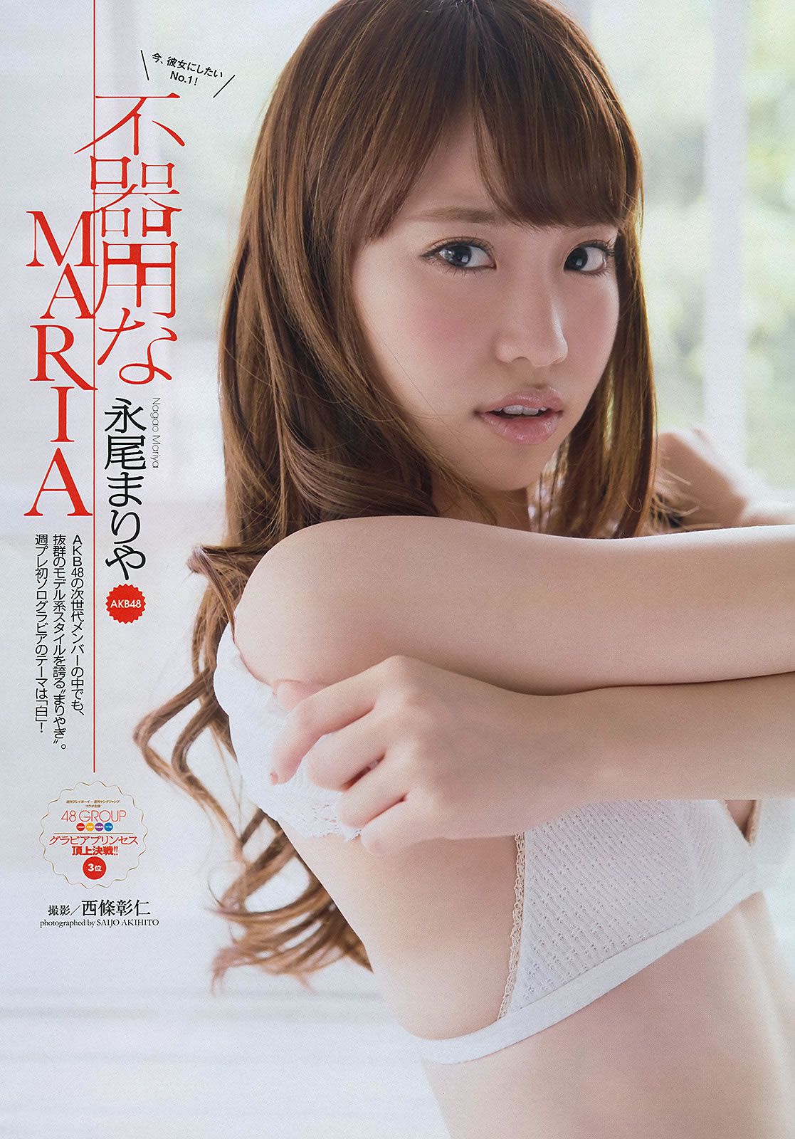 鬼头桃菜 上西恵 永尾まりや 川栄李奈 坛蜜 鈴木ちなみ 最上もが 林さやか [Weekly Playboy] 2013年No.23 写真杂志