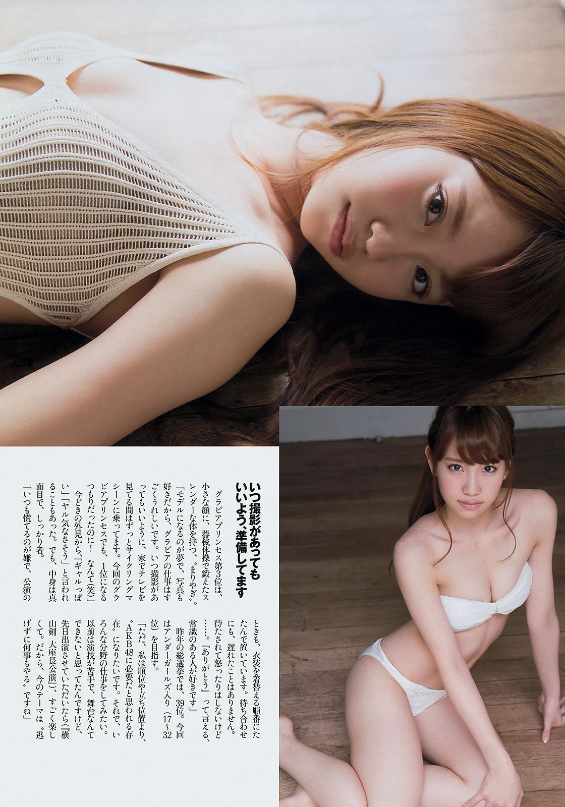 鬼头桃菜 上西恵 永尾まりや 川栄李奈 坛蜜 鈴木ちなみ 最上もが 林さやか [Weekly Playboy] 2013年No.23 写真杂志