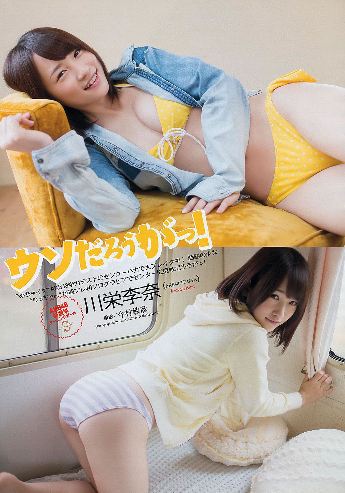 鬼头桃菜 上西恵 永尾まりや 川栄李奈 坛蜜 鈴木ちなみ 最上もが 林さやか [Weekly Playboy] 2013年No.23 写真杂志