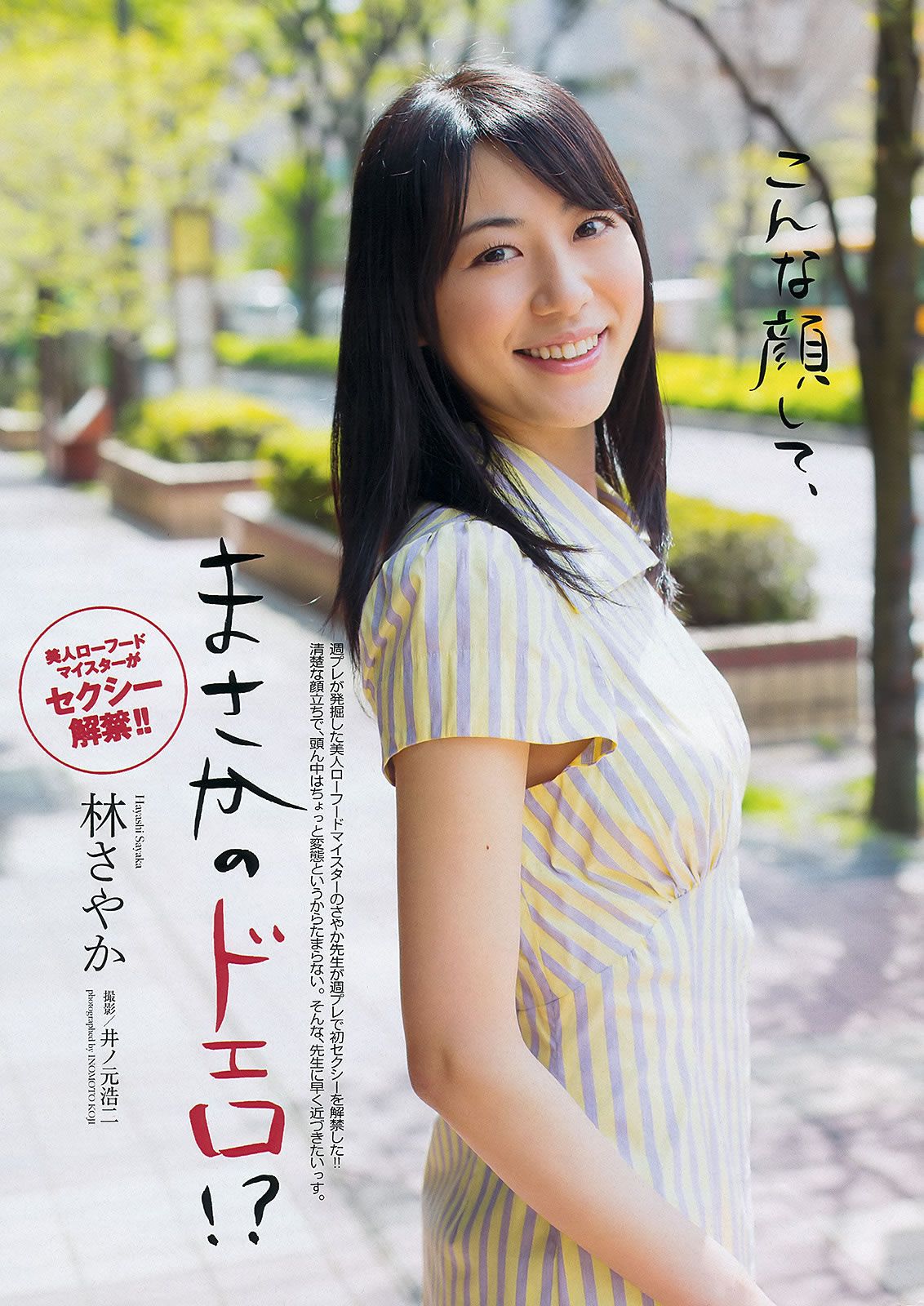 鬼头桃菜 上西恵 永尾まりや 川栄李奈 坛蜜 鈴木ちなみ 最上もが 林さやか [Weekly Playboy] 2013年No.23 写真杂志
