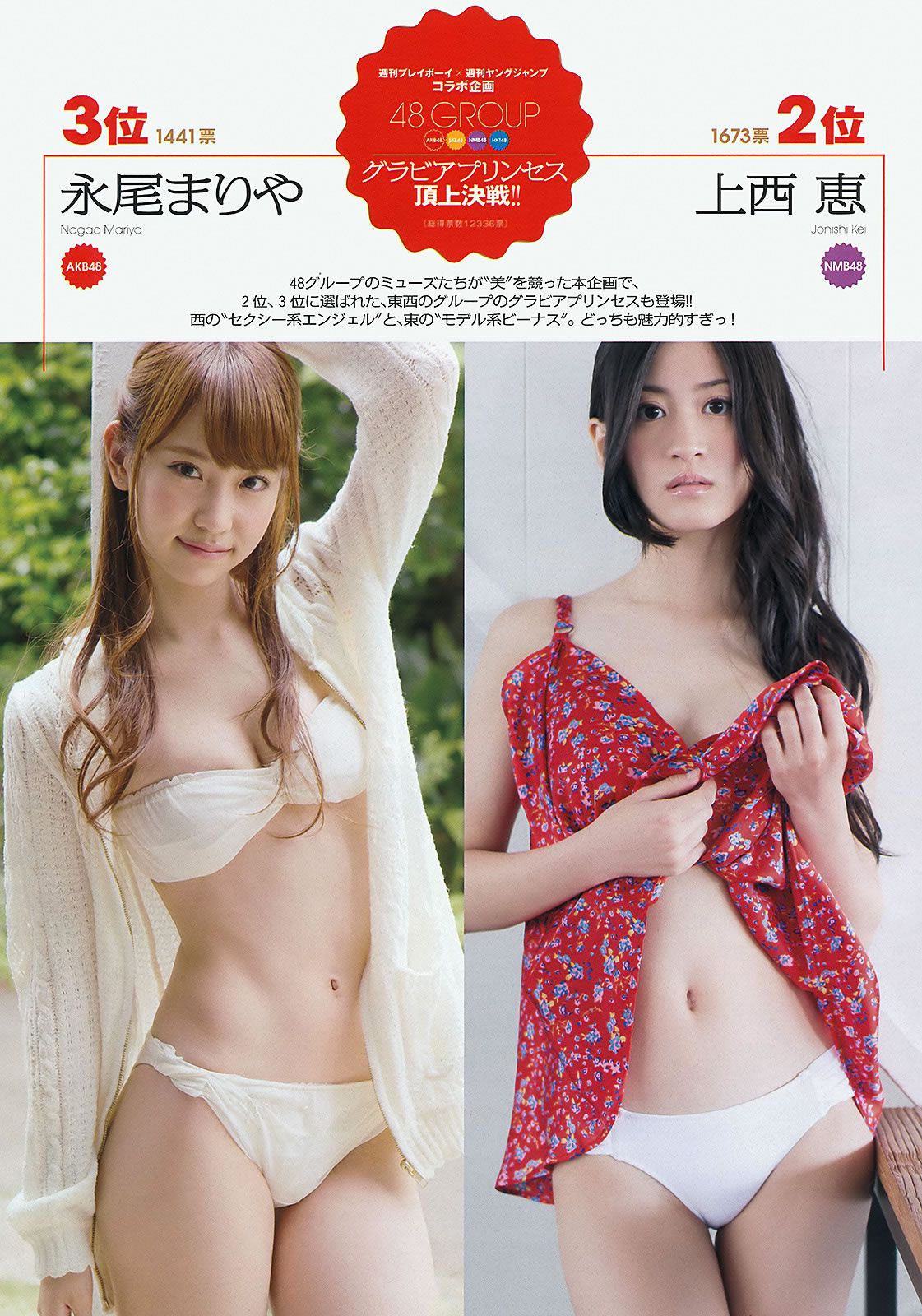 鬼头桃菜 上西恵 永尾まりや 川栄李奈 坛蜜 鈴木ちなみ 最上もが 林さやか [Weekly Playboy] 2013年No.23 写真杂志