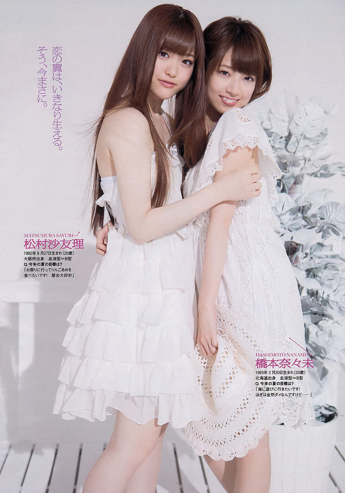乃木坂46 小池里奈 山地まり 出水麻衣 江田結香 副島美咲 [Weekly Playboy] 2013年No.27 写真杂志