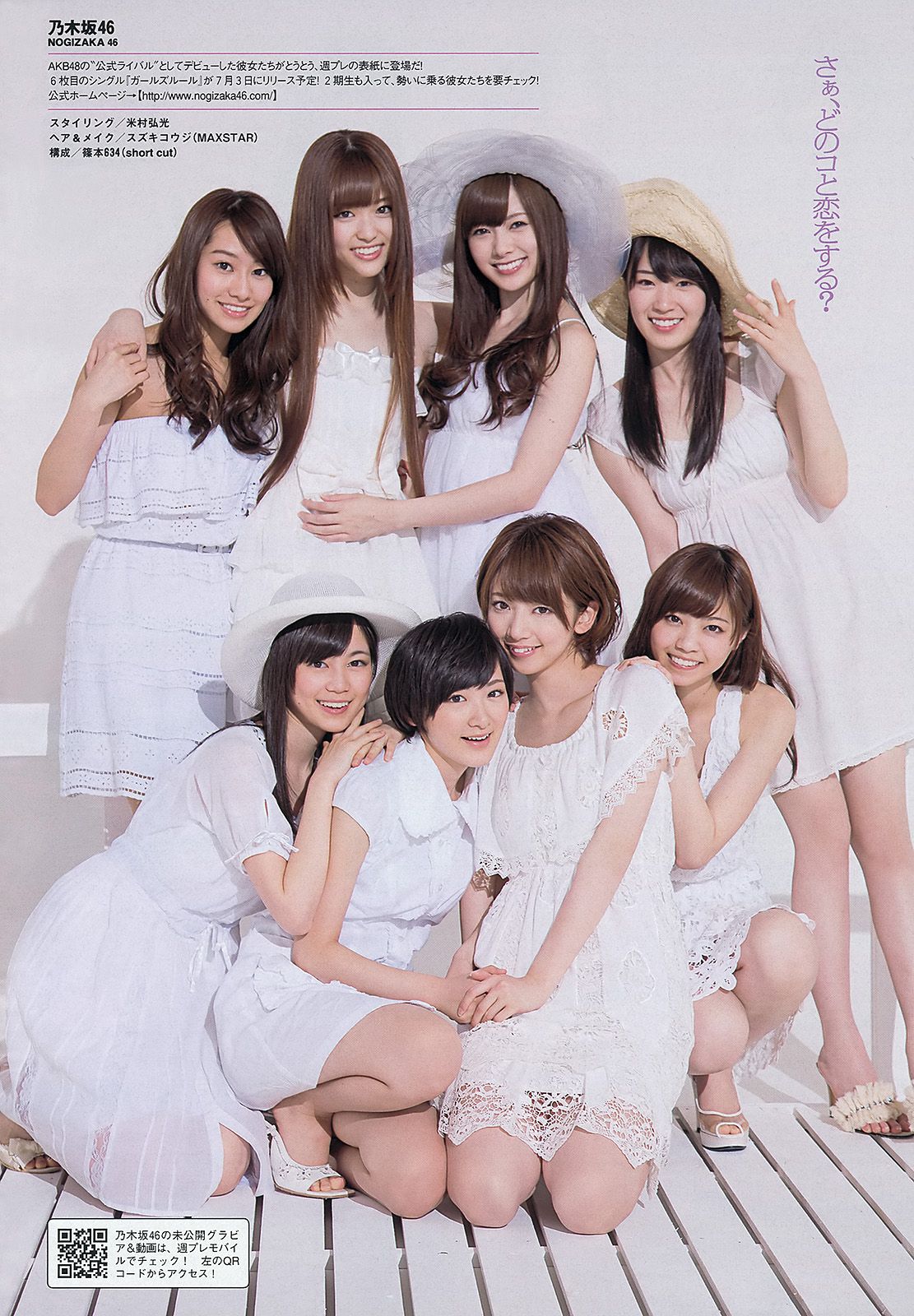 乃木坂46 小池里奈 山地まり 出水麻衣 江田結香 副島美咲 [Weekly Playboy] 2013年No.27 写真杂志