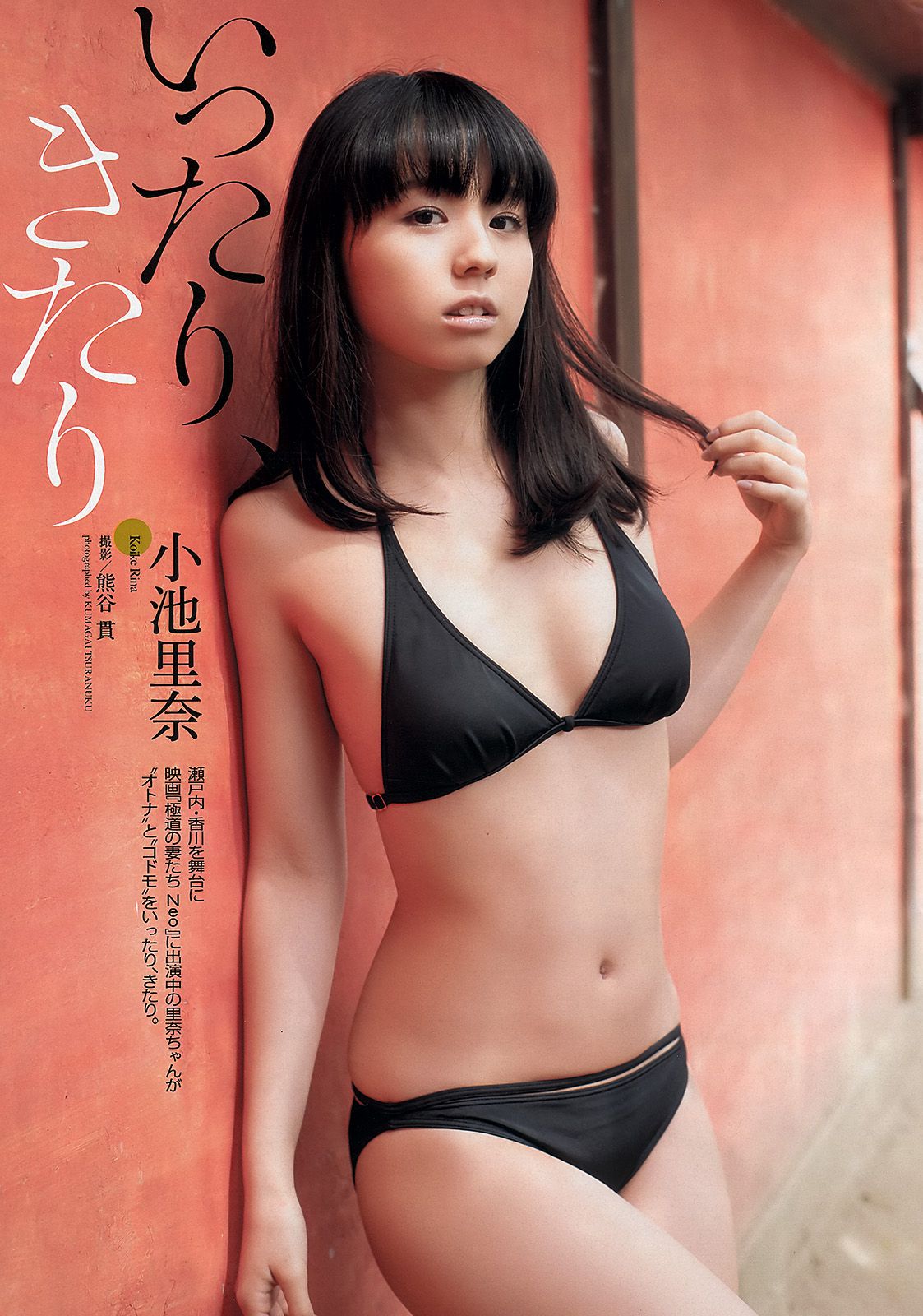 乃木坂46 小池里奈 山地まり 出水麻衣 江田結香 副島美咲 [Weekly Playboy] 2013年No.27 写真杂志