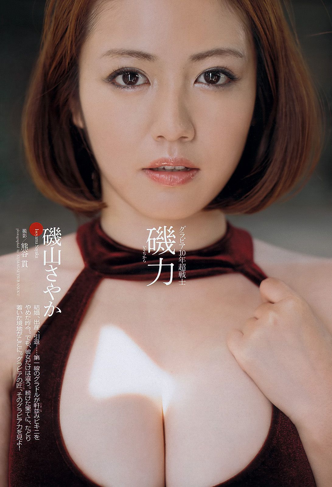 AKB48 岩﨑名美 伊倉愛美 大貫彩香 磯山さやか ヴァニラ 松本明莉 [Weekly Playboy] 2013年No.28 写真杂志