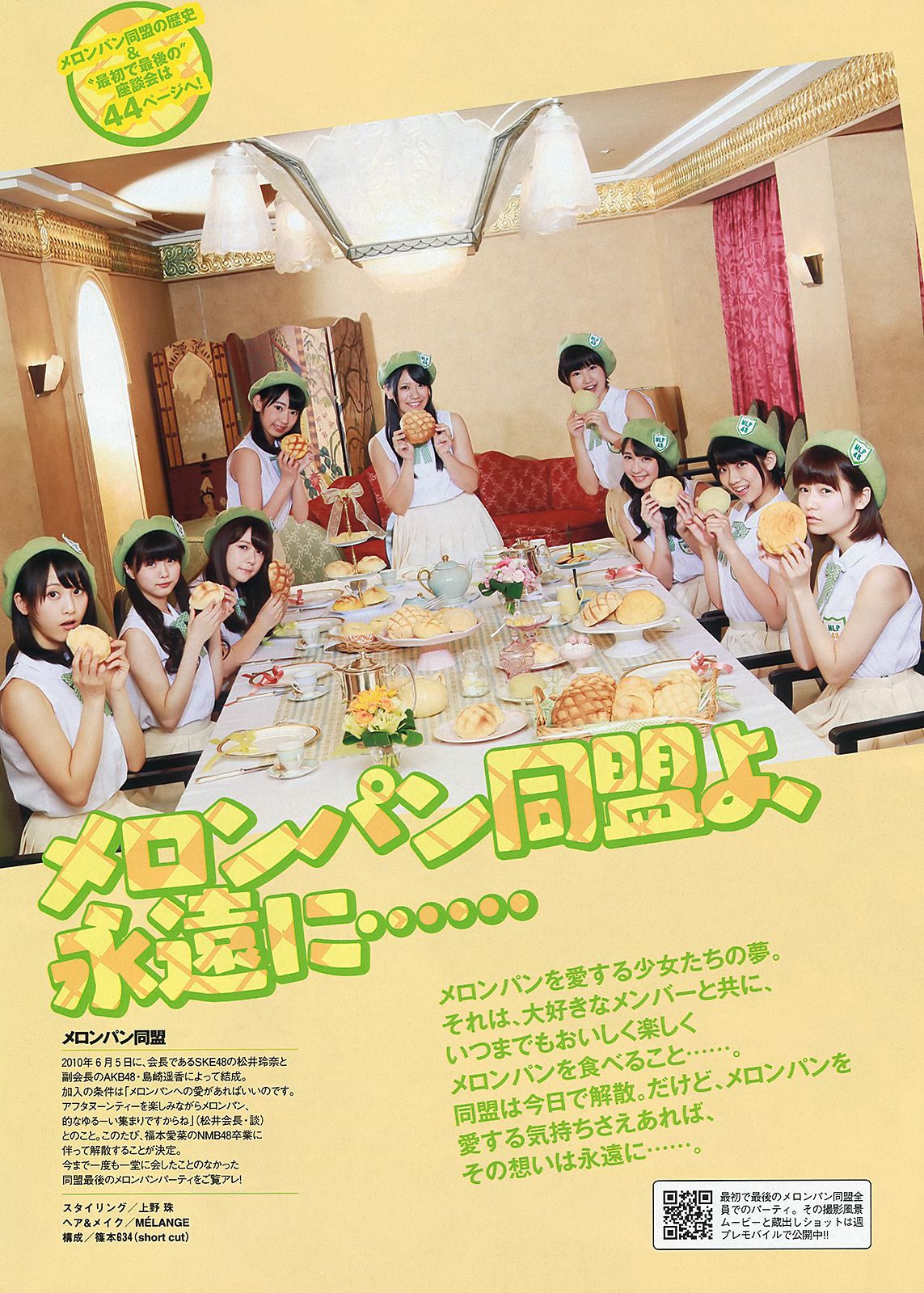 AKB48 岩﨑名美 伊倉愛美 大貫彩香 磯山さやか ヴァニラ 松本明莉 [Weekly Playboy] 2013年No.28 写真杂志