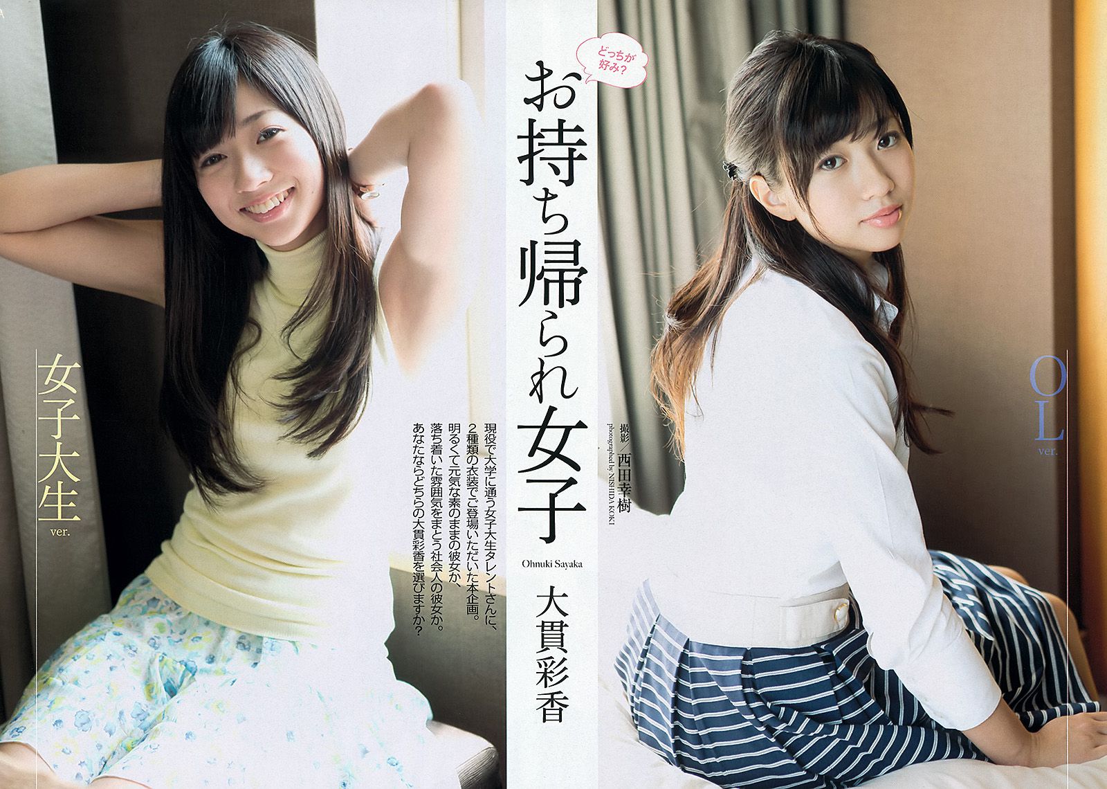 AKB48 岩﨑名美 伊倉愛美 大貫彩香 磯山さやか ヴァニラ 松本明莉 [Weekly Playboy] 2013年No.28 写真杂志