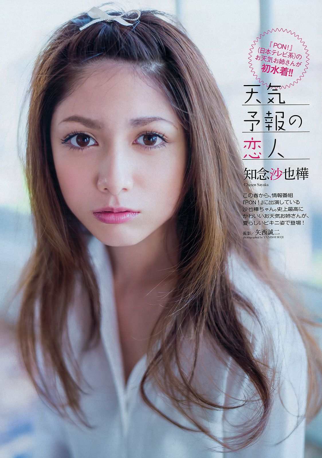 小島瑠璃子 リア?ディゾン 真野恵里菜 星名美津紀 知念沙也樺 柏木美里 吉田里深 [Weekly Playboy] 2013年No.29 写真杂志