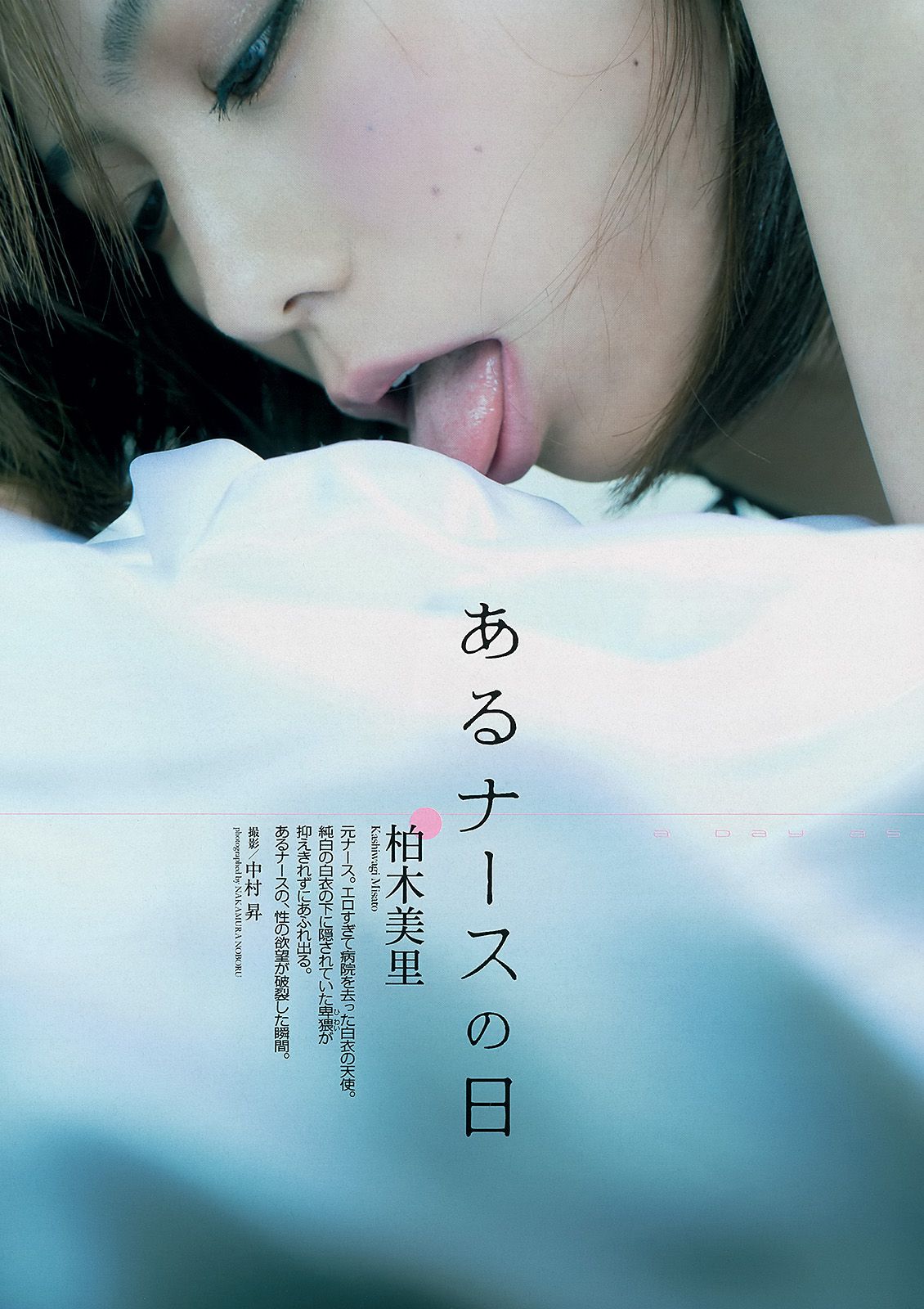小島瑠璃子 リア?ディゾン 真野恵里菜 星名美津紀 知念沙也樺 柏木美里 吉田里深 [Weekly Playboy] 2013年No.29 写真杂志