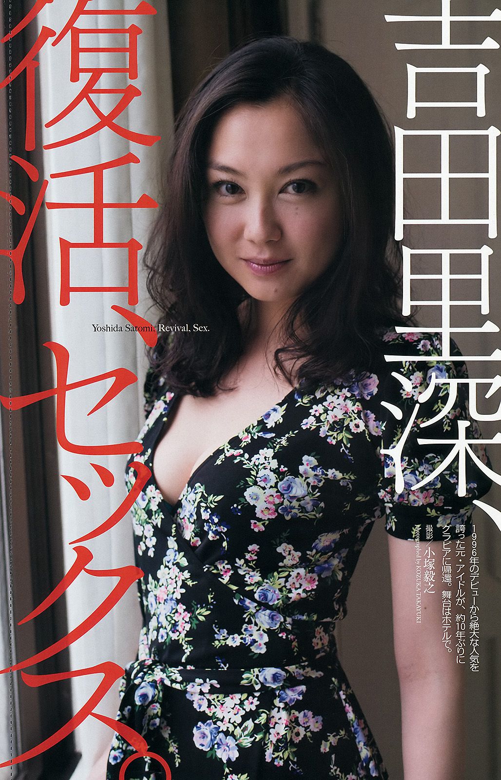 小島瑠璃子 リア?ディゾン 真野恵里菜 星名美津紀 知念沙也樺 柏木美里 吉田里深 [Weekly Playboy] 2013年No.29 写真杂志
