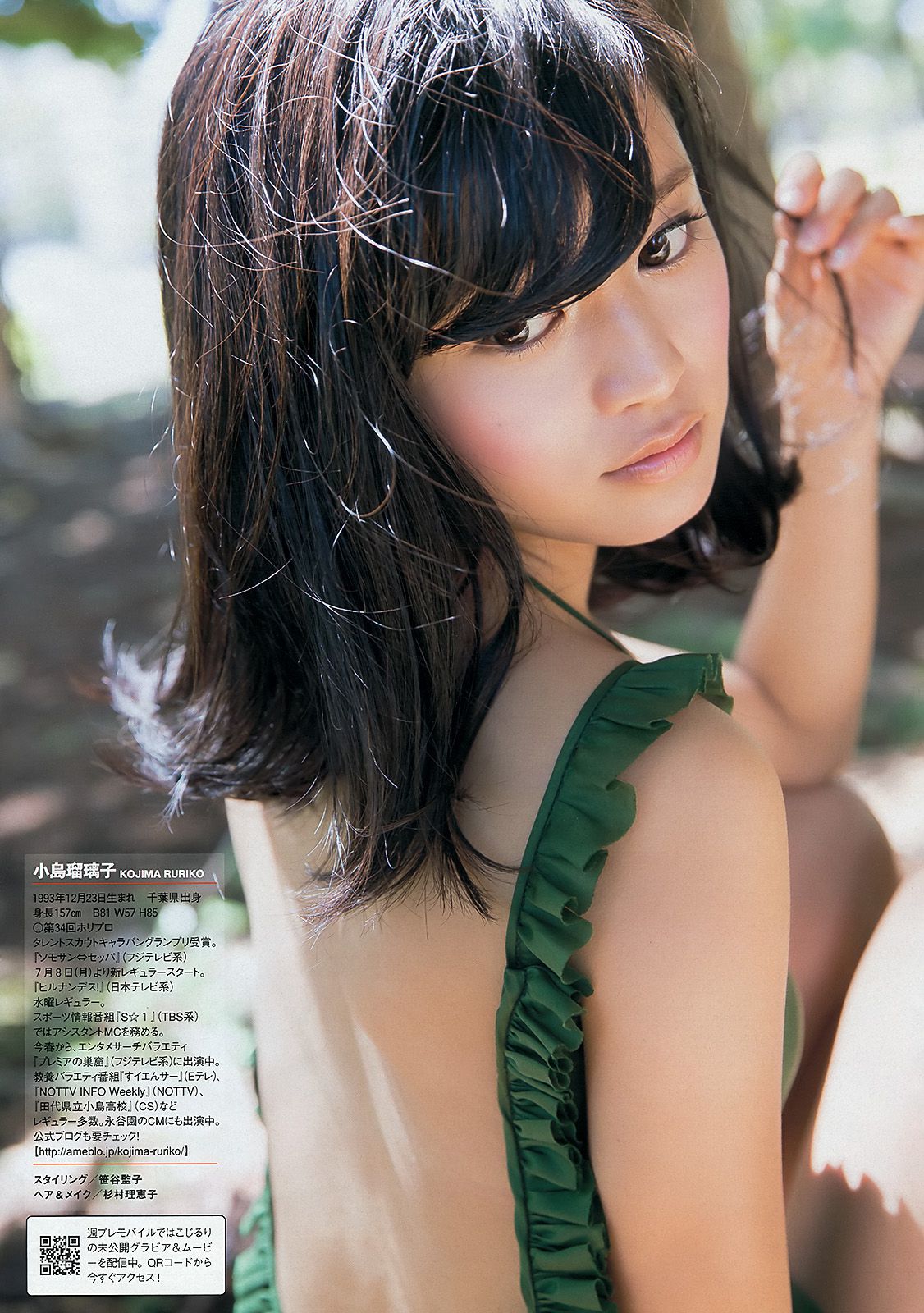 小島瑠璃子 リア?ディゾン 真野恵里菜 星名美津紀 知念沙也樺 柏木美里 吉田里深 [Weekly Playboy] 2013年No.29 写真杂志