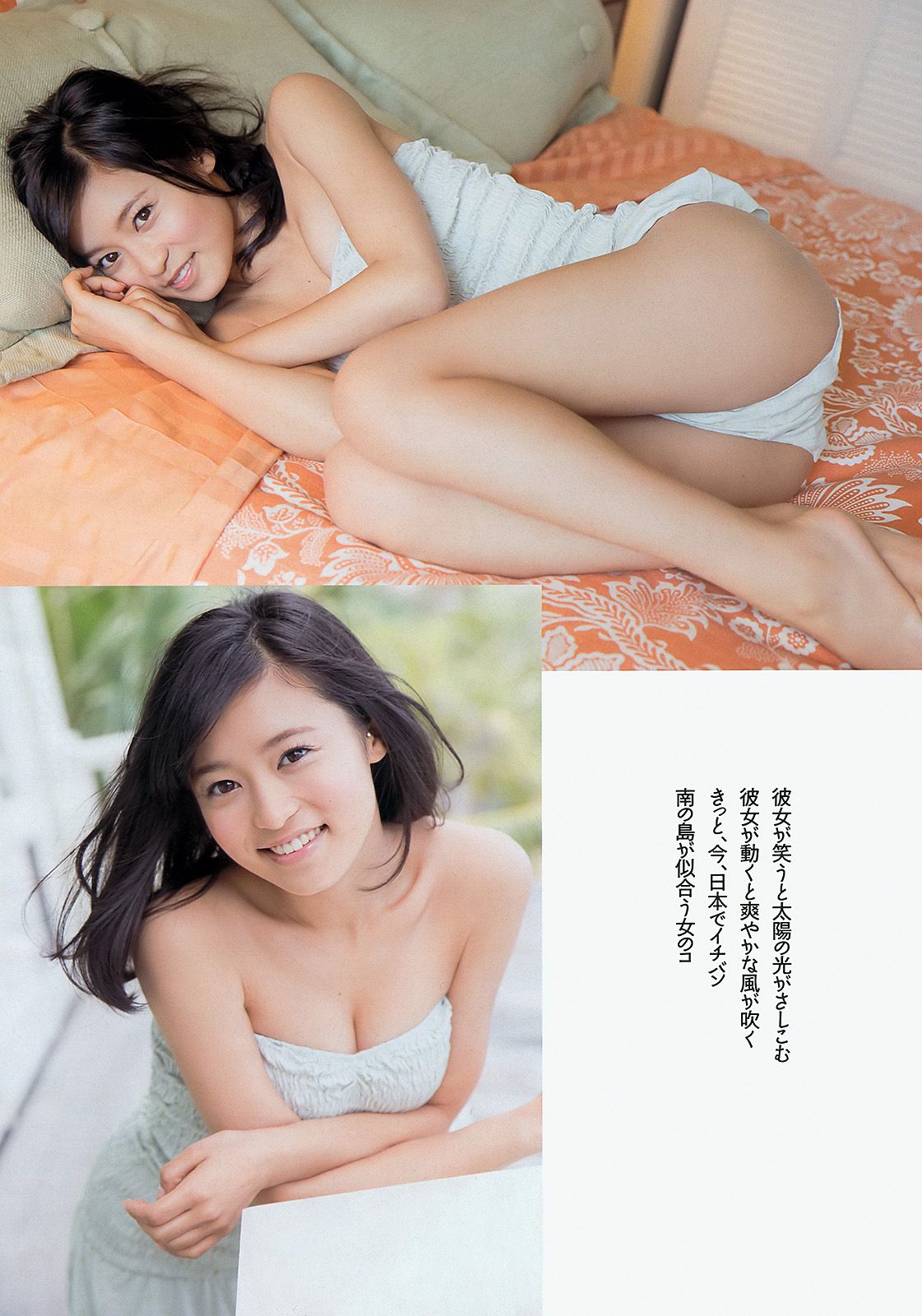 山岸舞彩 小島瑠璃子 今野杏南 北川綾巴 吉田怜菜 水樹たま 黒木晴香 [Weekly Playboy] 2013年No.30 写真杂志