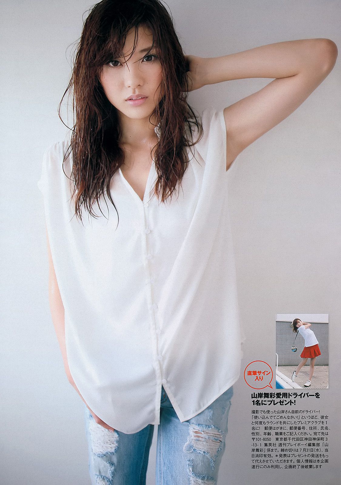 山岸舞彩 小島瑠璃子 今野杏南 北川綾巴 吉田怜菜 水樹たま 黒木晴香 [Weekly Playboy] 2013年No.30 写真杂志