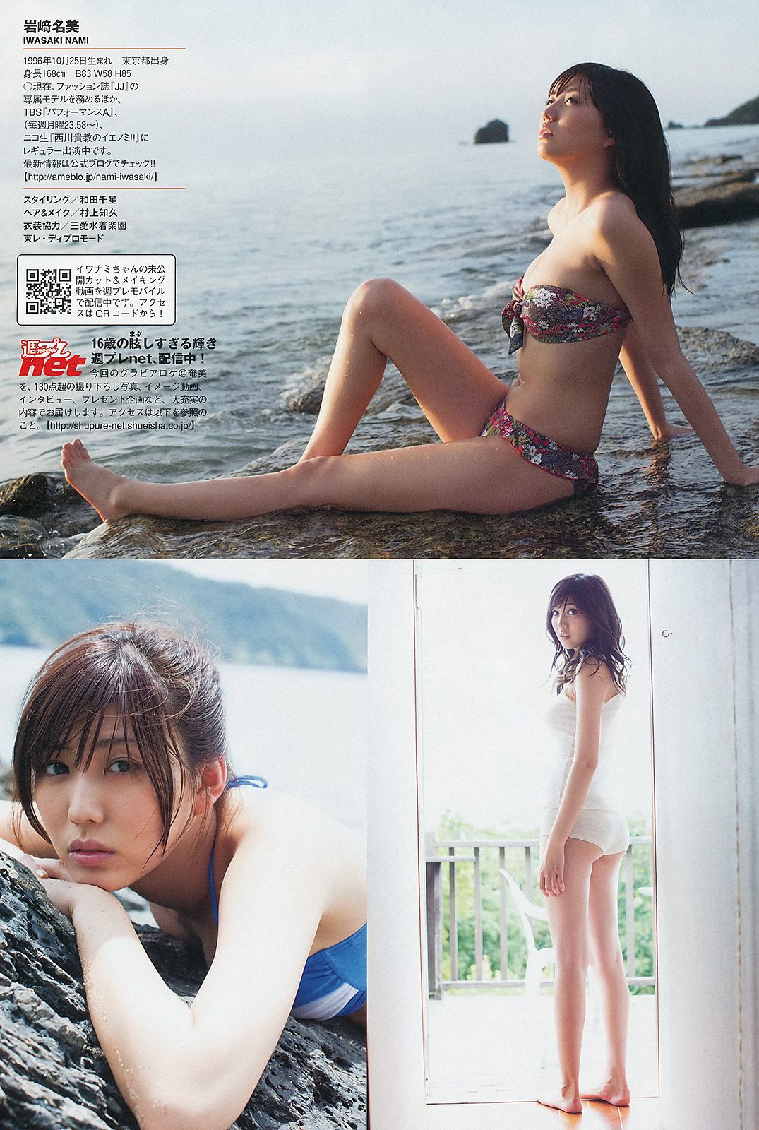 島崎遙香 向田茉夏 池田巧克力 岩﨑名美 川島海荷 島谷ひとみ 福滝りり 玉名みら [Weekly Playboy] 2013年No.31 写真杂志