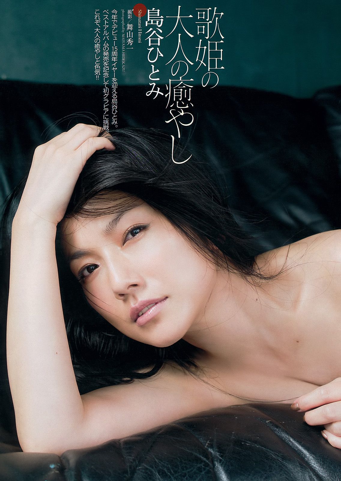 島崎遙香 向田茉夏 池田巧克力 岩﨑名美 川島海荷 島谷ひとみ 福滝りり 玉名みら [Weekly Playboy] 2013年No.31 写真杂志
