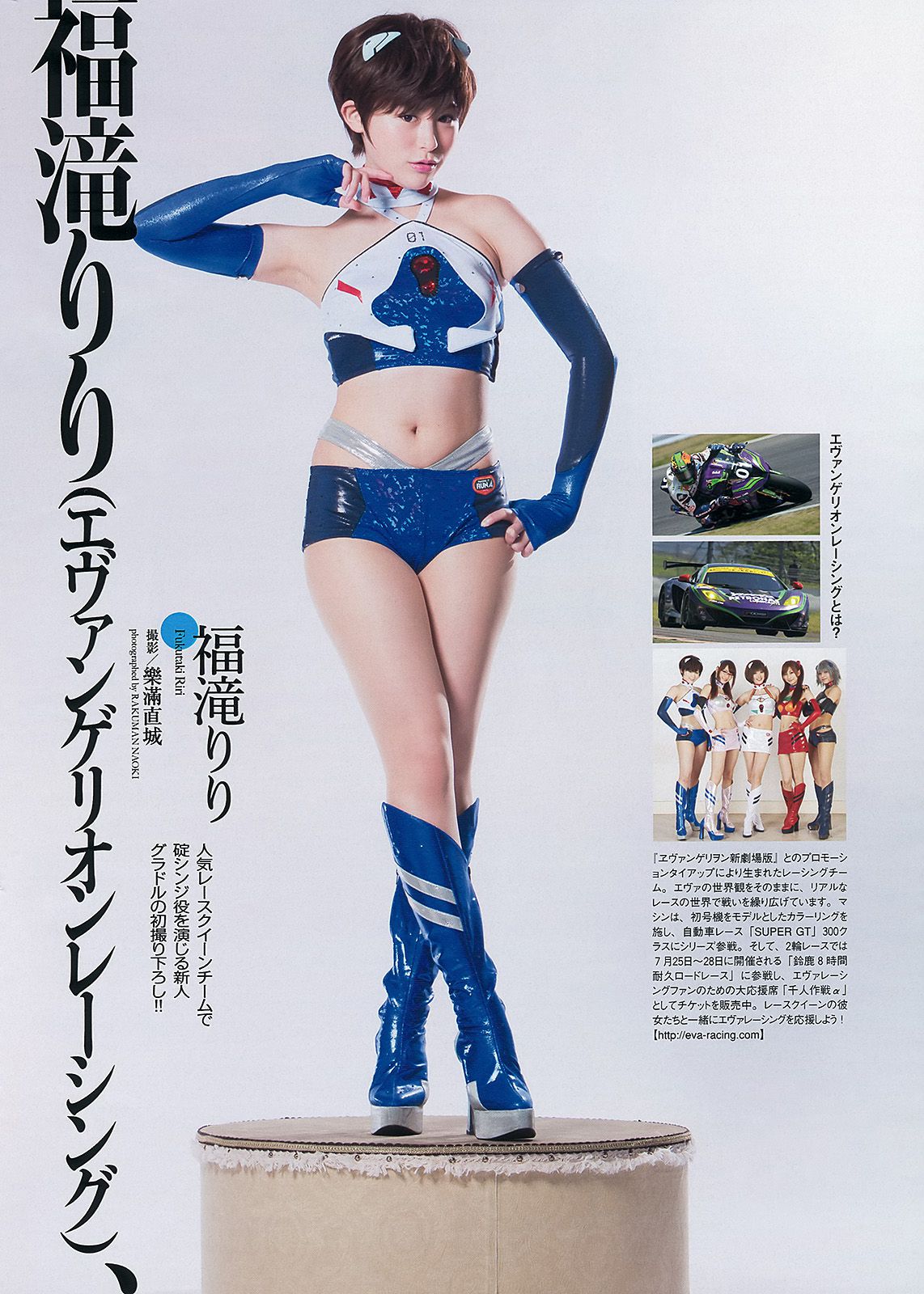 島崎遙香 向田茉夏 池田巧克力 岩﨑名美 川島海荷 島谷ひとみ 福滝りり 玉名みら [Weekly Playboy] 2013年No.31 写真杂志