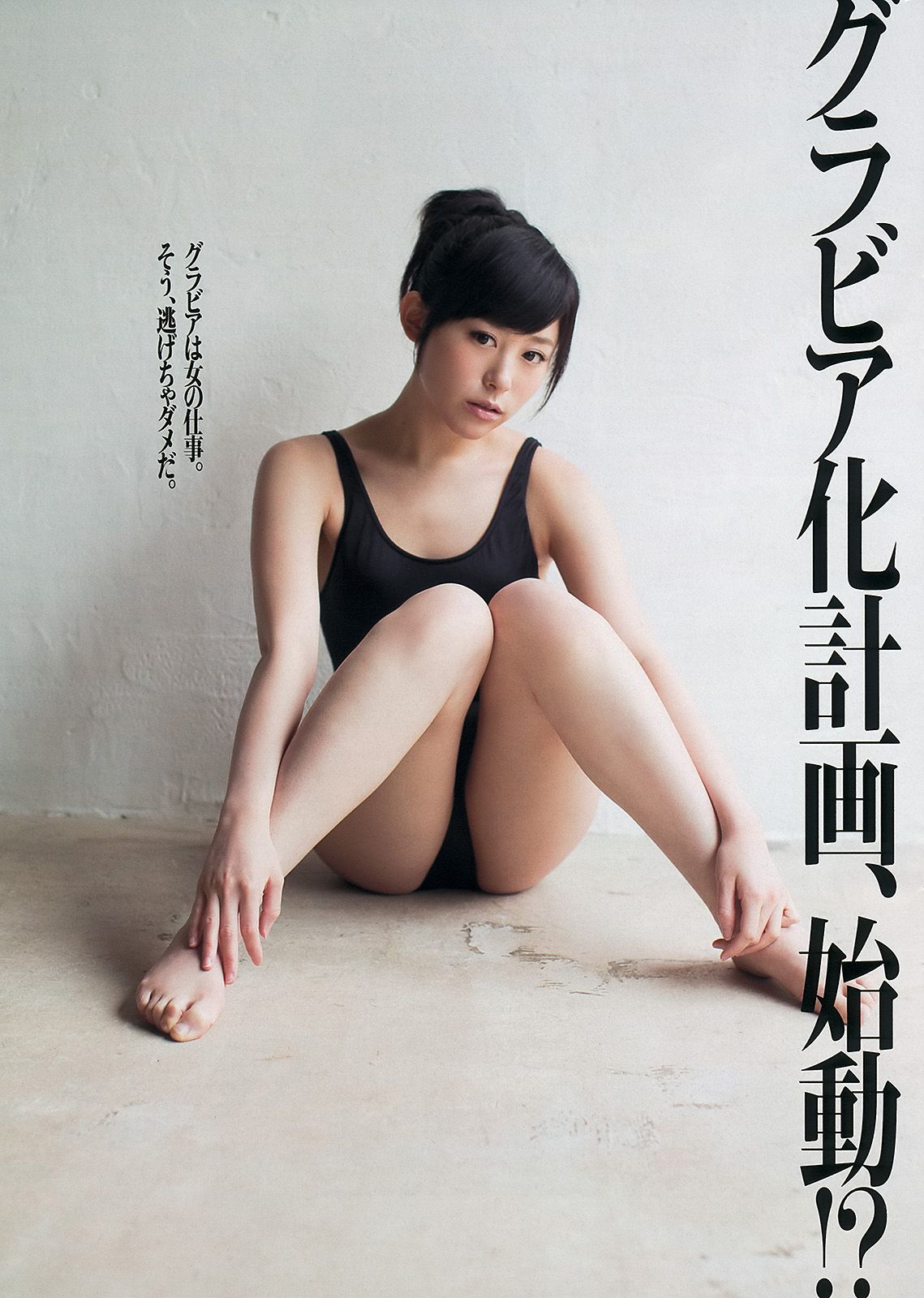 島崎遙香 向田茉夏 池田巧克力 岩﨑名美 川島海荷 島谷ひとみ 福滝りり 玉名みら [Weekly Playboy] 2013年No.31 写真杂志