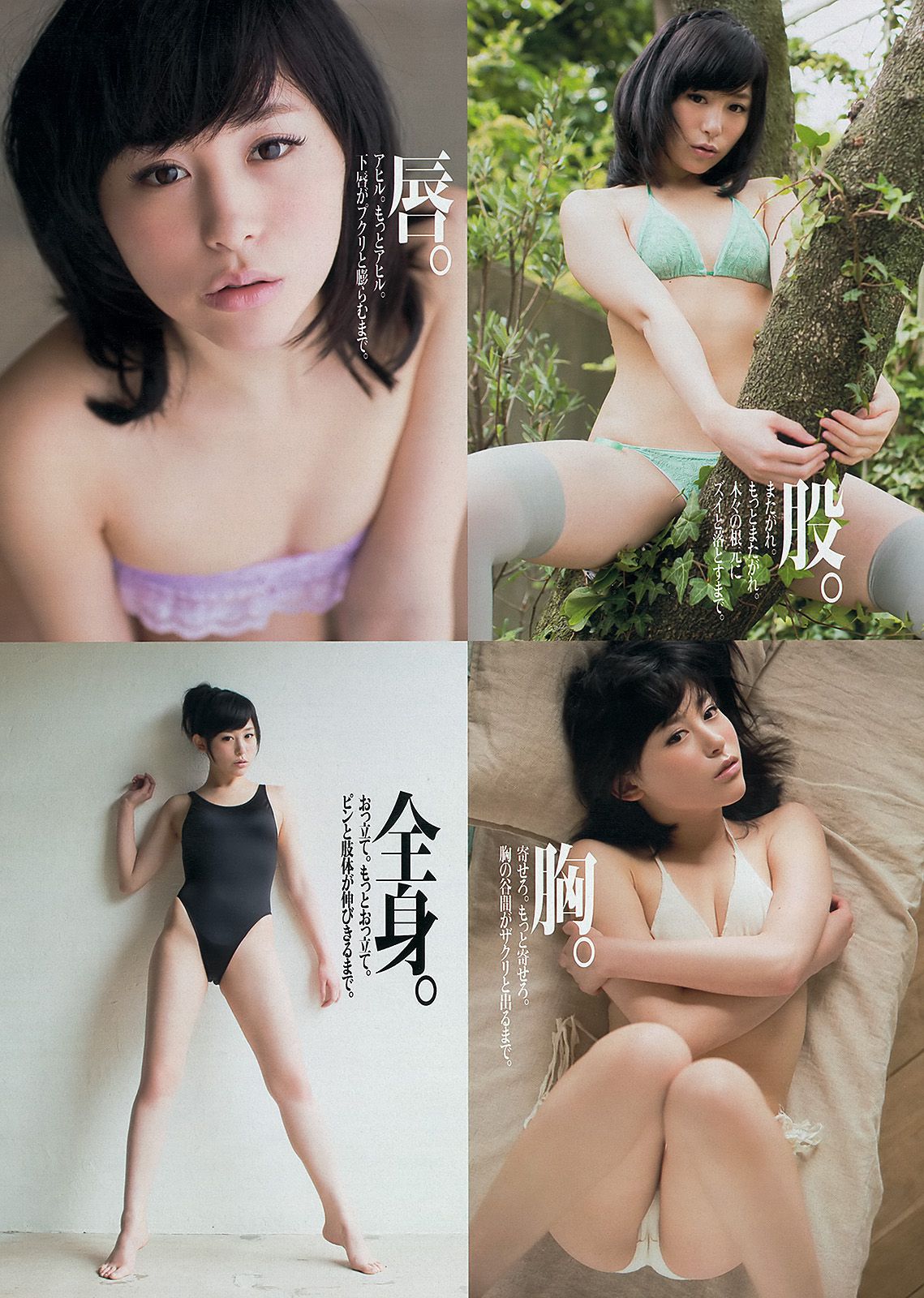 島崎遙香 向田茉夏 池田巧克力 岩﨑名美 川島海荷 島谷ひとみ 福滝りり 玉名みら [Weekly Playboy] 2013年No.31 写真杂志