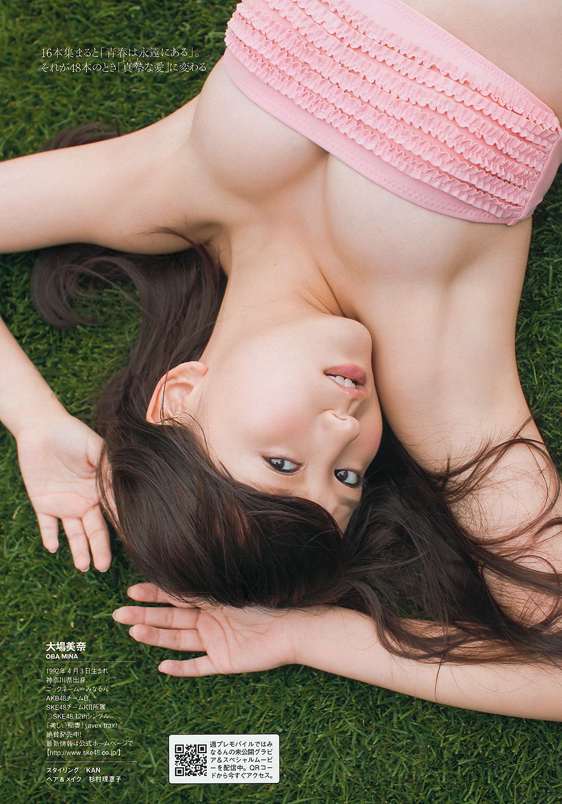夏菜 大场美奈 島崎遙香 篠崎愛 中条あやみ [Weekly Playboy] 2013年No.32 写真杂志