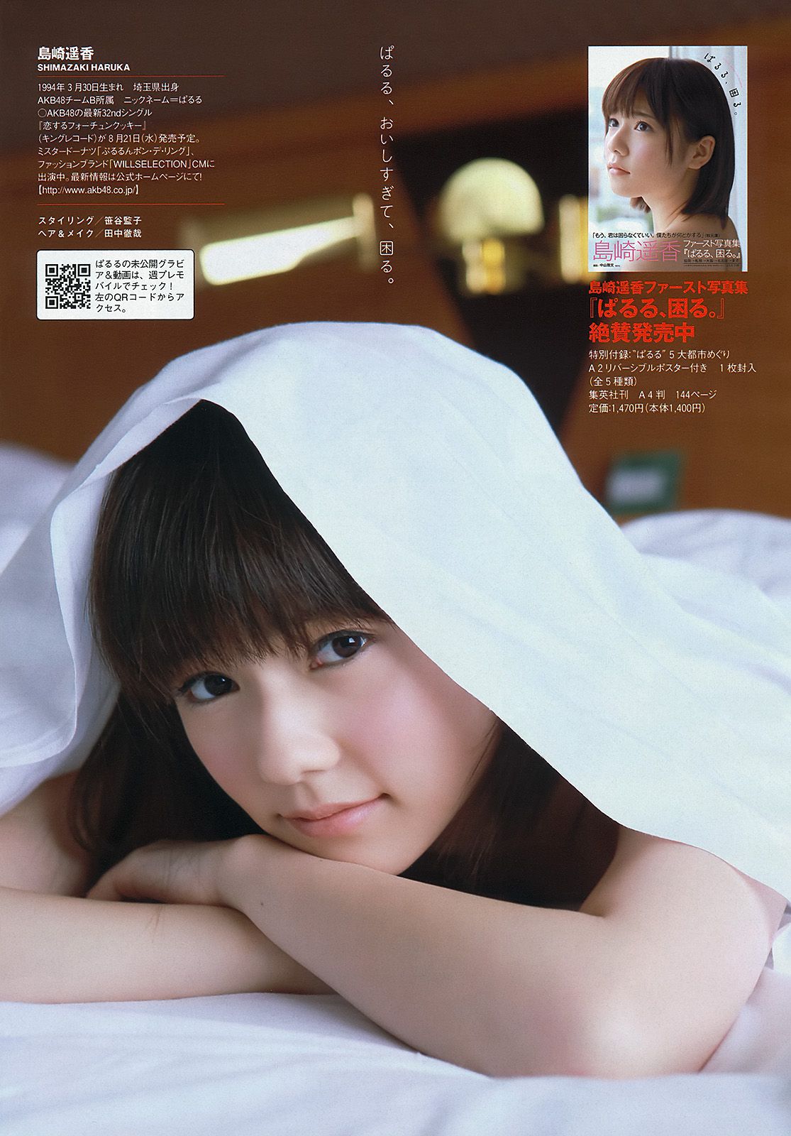 夏菜 大场美奈 島崎遙香 篠崎愛 中条あやみ [Weekly Playboy] 2013年No.32 写真杂志