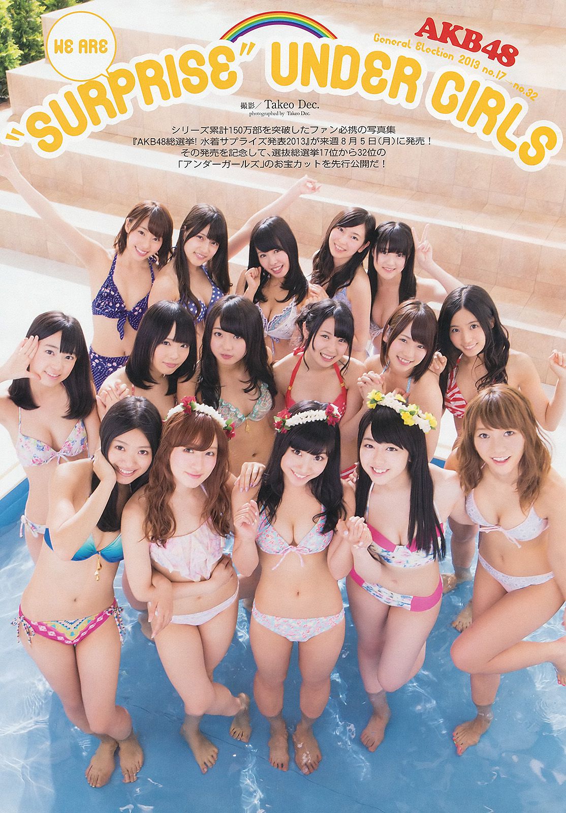 夏菜 大场美奈 島崎遙香 篠崎愛 中条あやみ [Weekly Playboy] 2013年No.32 写真杂志