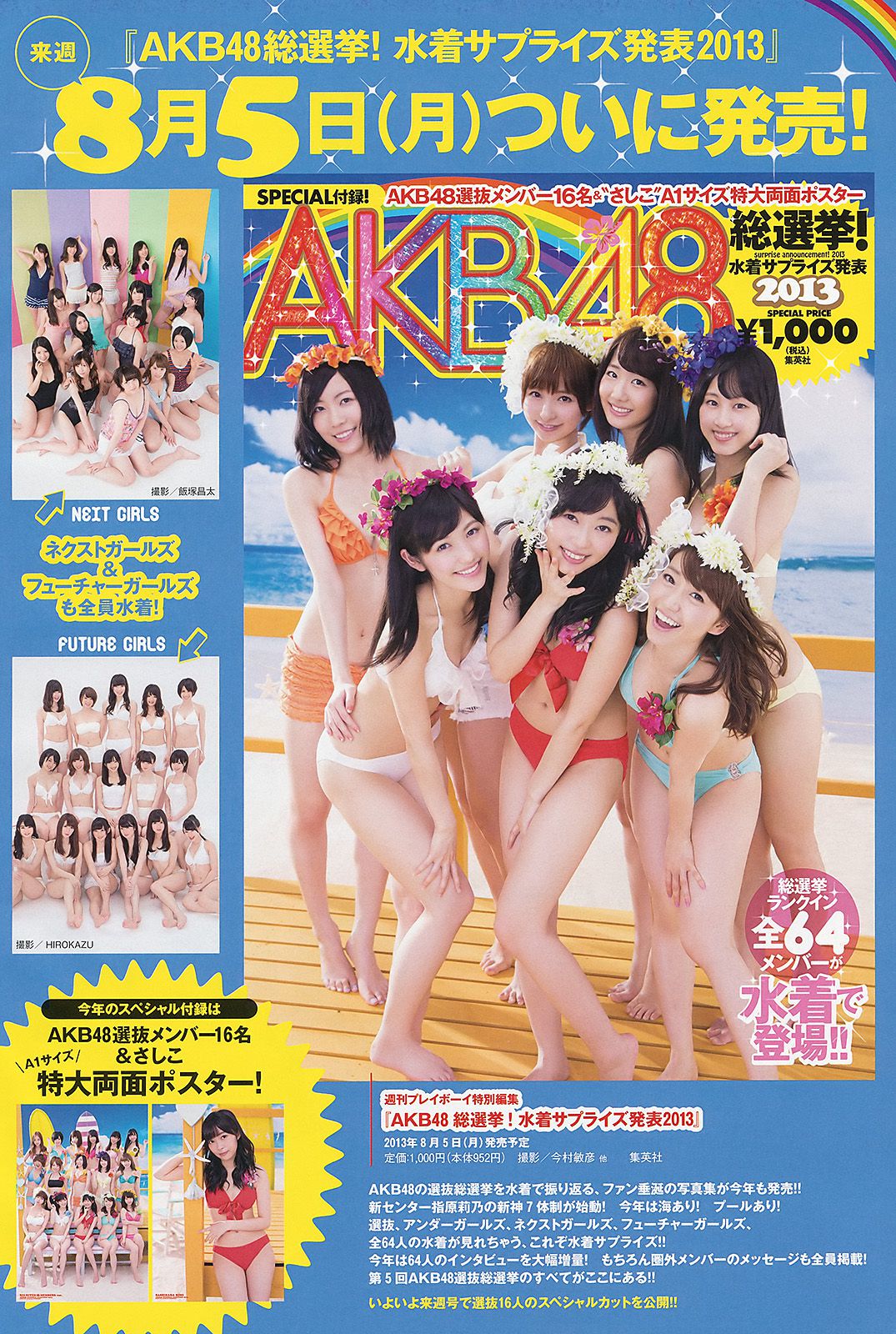 夏菜 大场美奈 島崎遙香 篠崎愛 中条あやみ [Weekly Playboy] 2013年No.32 写真杂志
