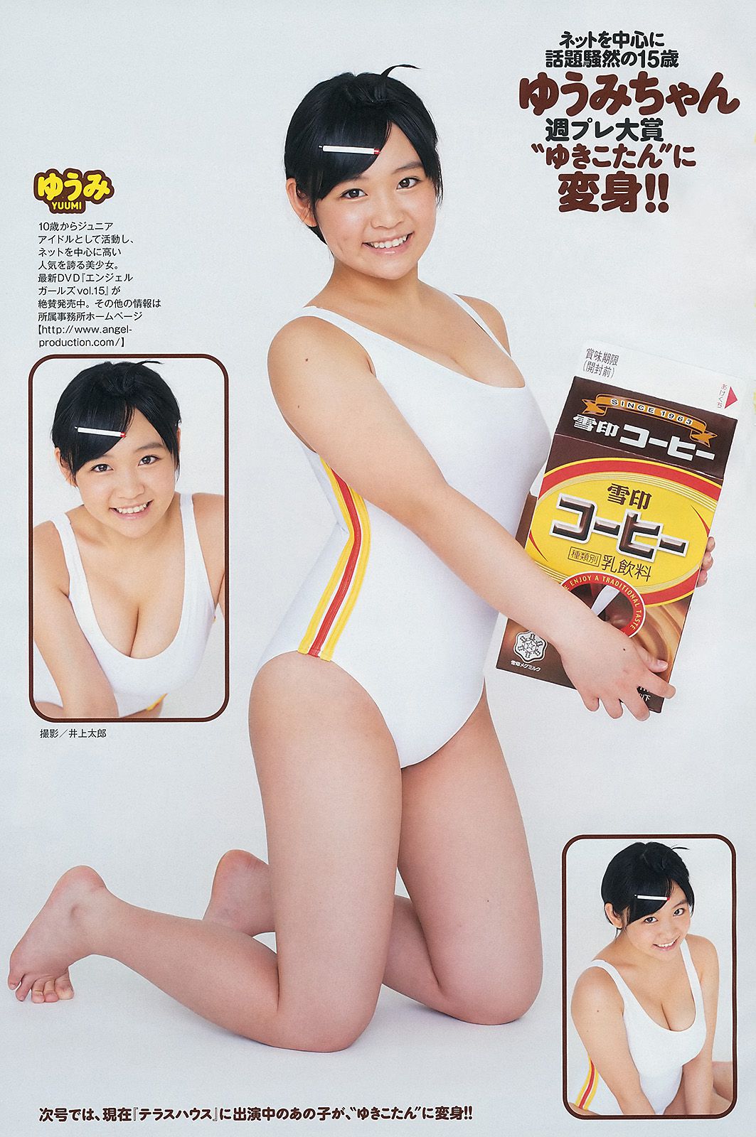 夏菜 大场美奈 島崎遙香 篠崎愛 中条あやみ [Weekly Playboy] 2013年No.32 写真杂志
