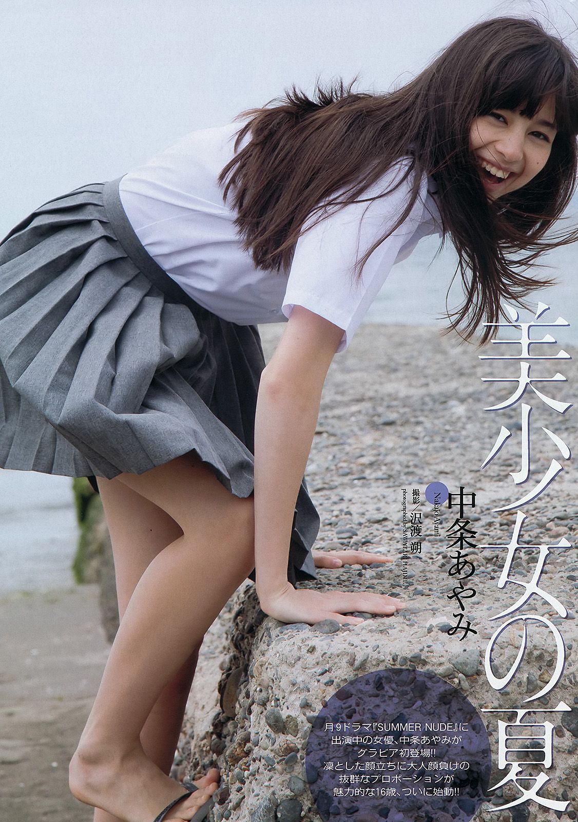夏菜 大场美奈 島崎遙香 篠崎愛 中条あやみ [Weekly Playboy] 2013年No.32 写真杂志