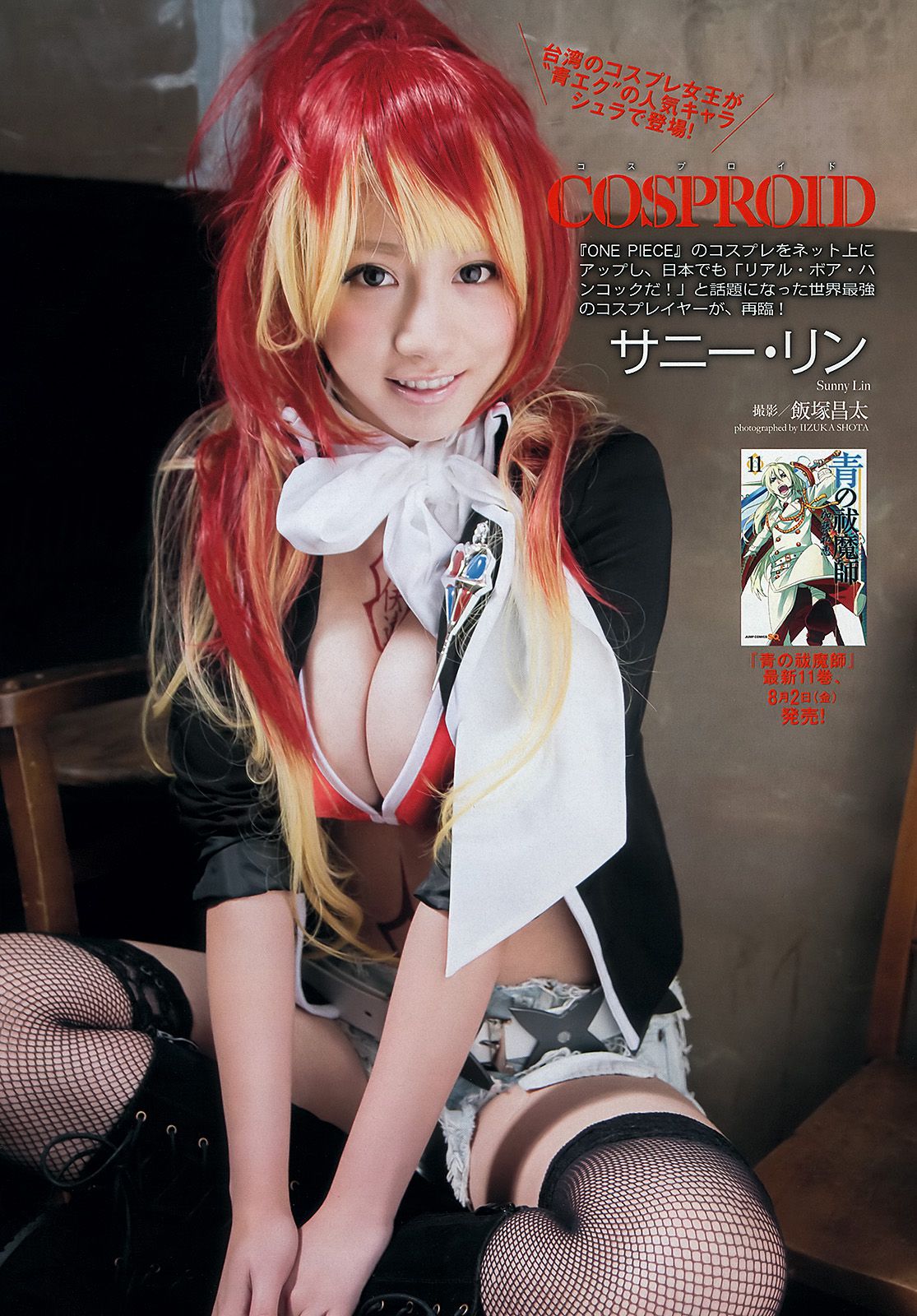 夏菜 大场美奈 島崎遙香 篠崎愛 中条あやみ [Weekly Playboy] 2013年No.32 写真杂志