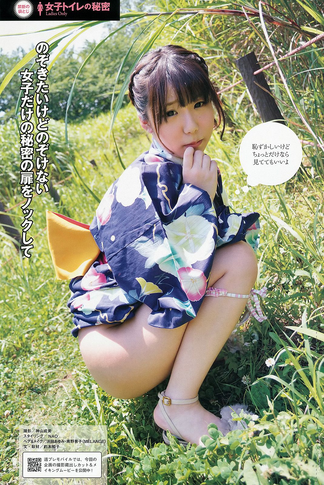 夏菜 大场美奈 島崎遙香 篠崎愛 中条あやみ [Weekly Playboy] 2013年No.32 写真杂志