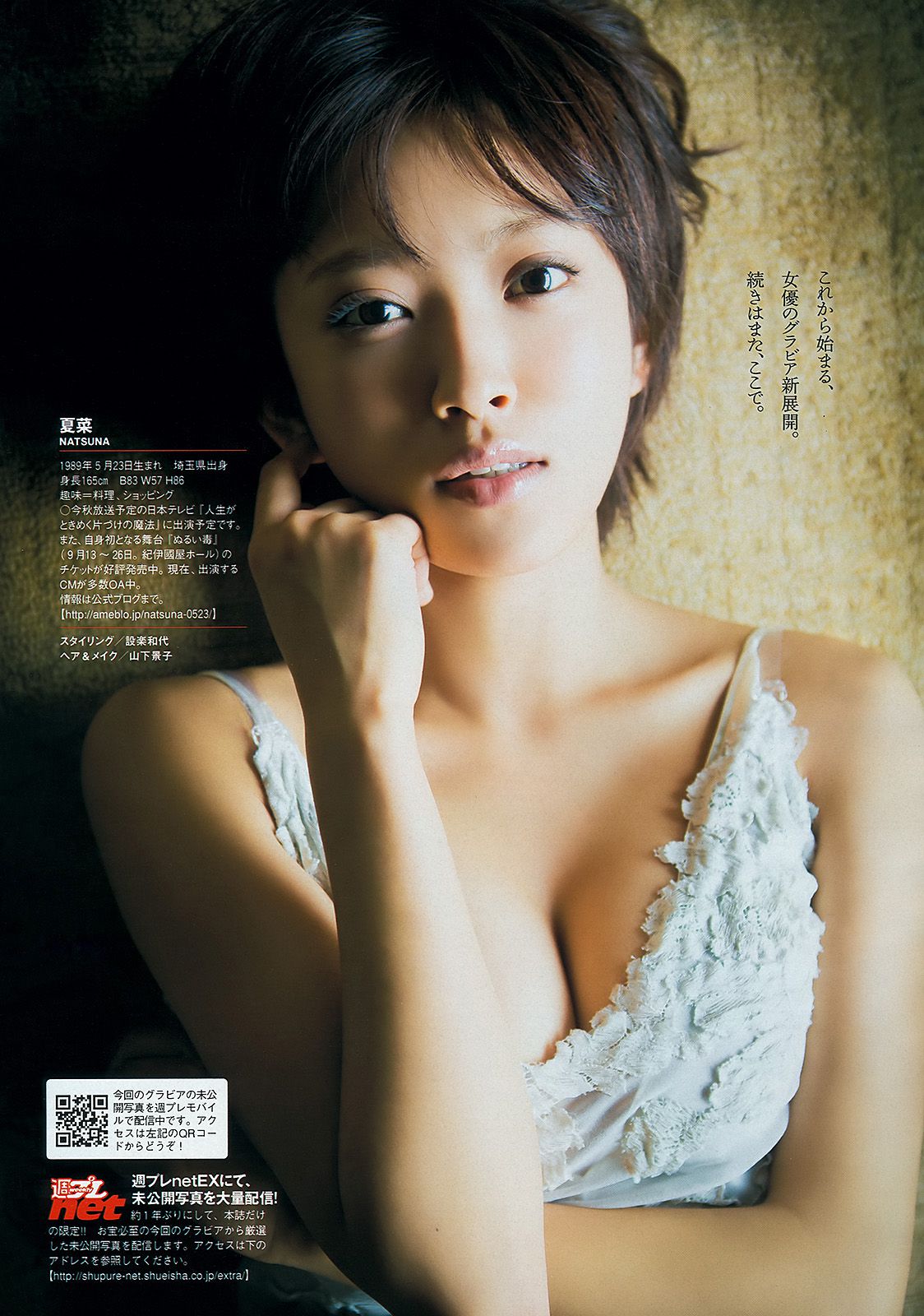 夏菜 大场美奈 島崎遙香 篠崎愛 中条あやみ [Weekly Playboy] 2013年No.32 写真杂志