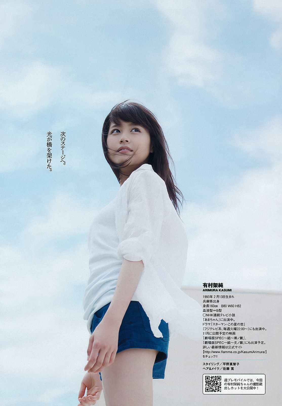 有村架純 高见奈央 山地まり 坛蜜 麻生希 安達祐実 翁长夕贵 [Weekly Playboy] 2013年No.33-34 写真杂志