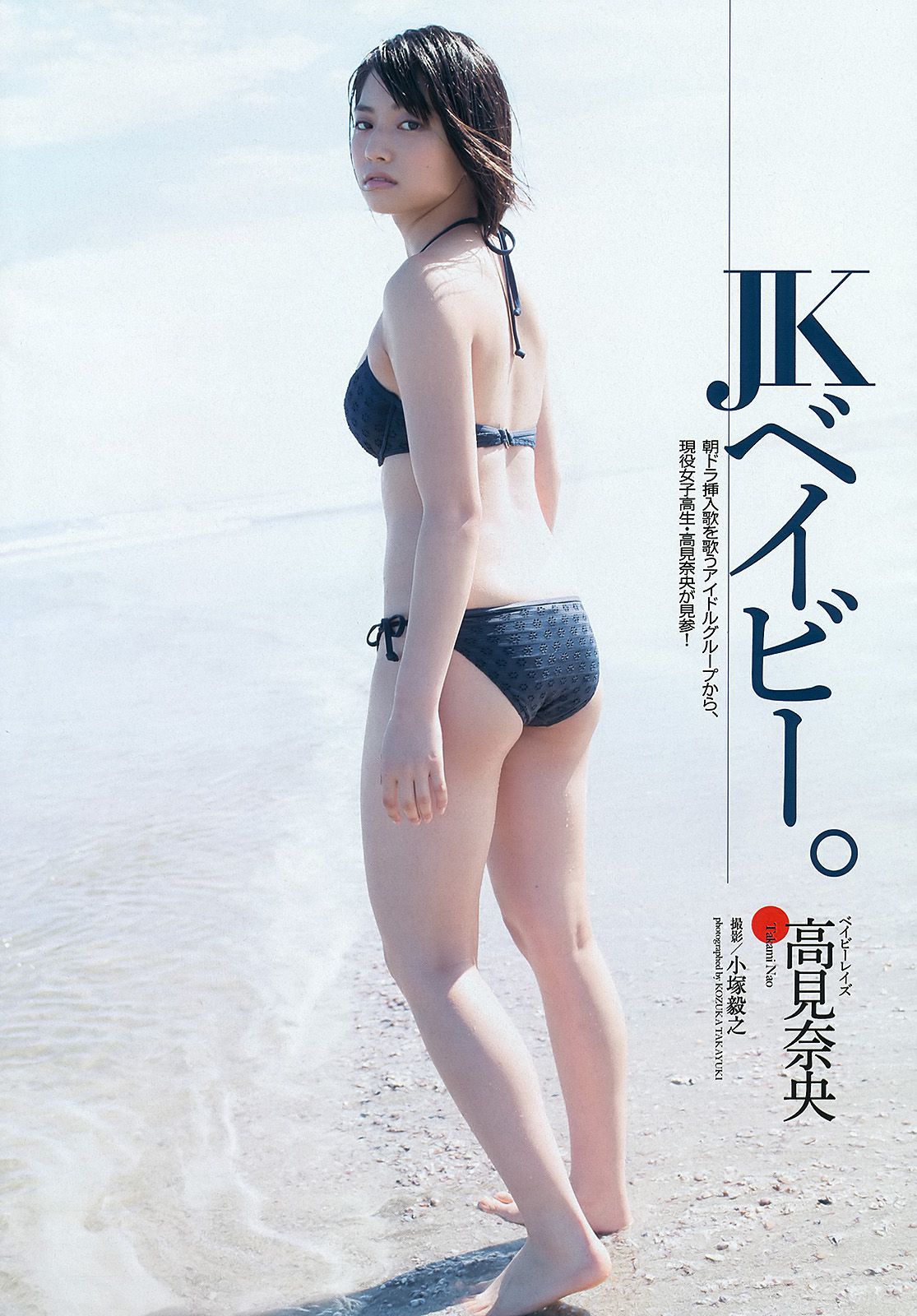 有村架純 高见奈央 山地まり 坛蜜 麻生希 安達祐実 翁长夕贵 [Weekly Playboy] 2013年No.33-34 写真杂志